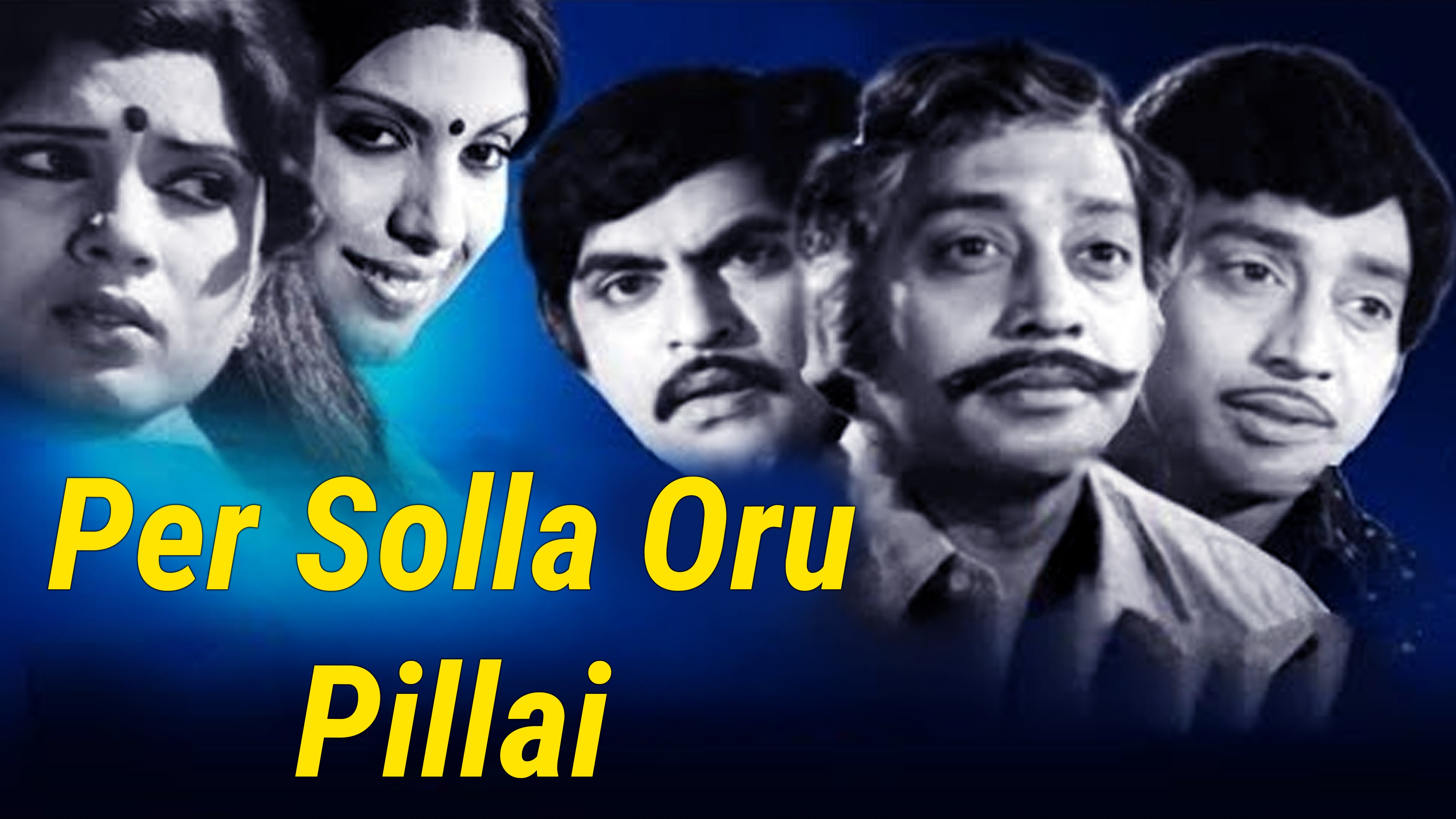 பேர் சொல்ல ஒரு பிள்ளை