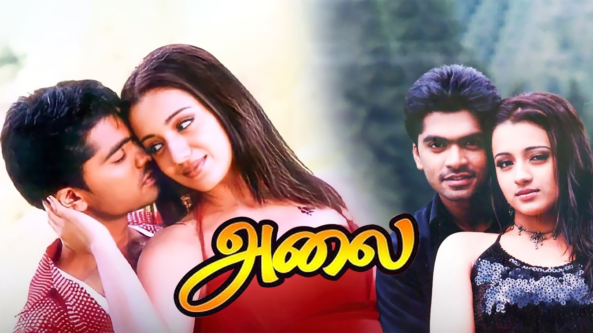 அலை
