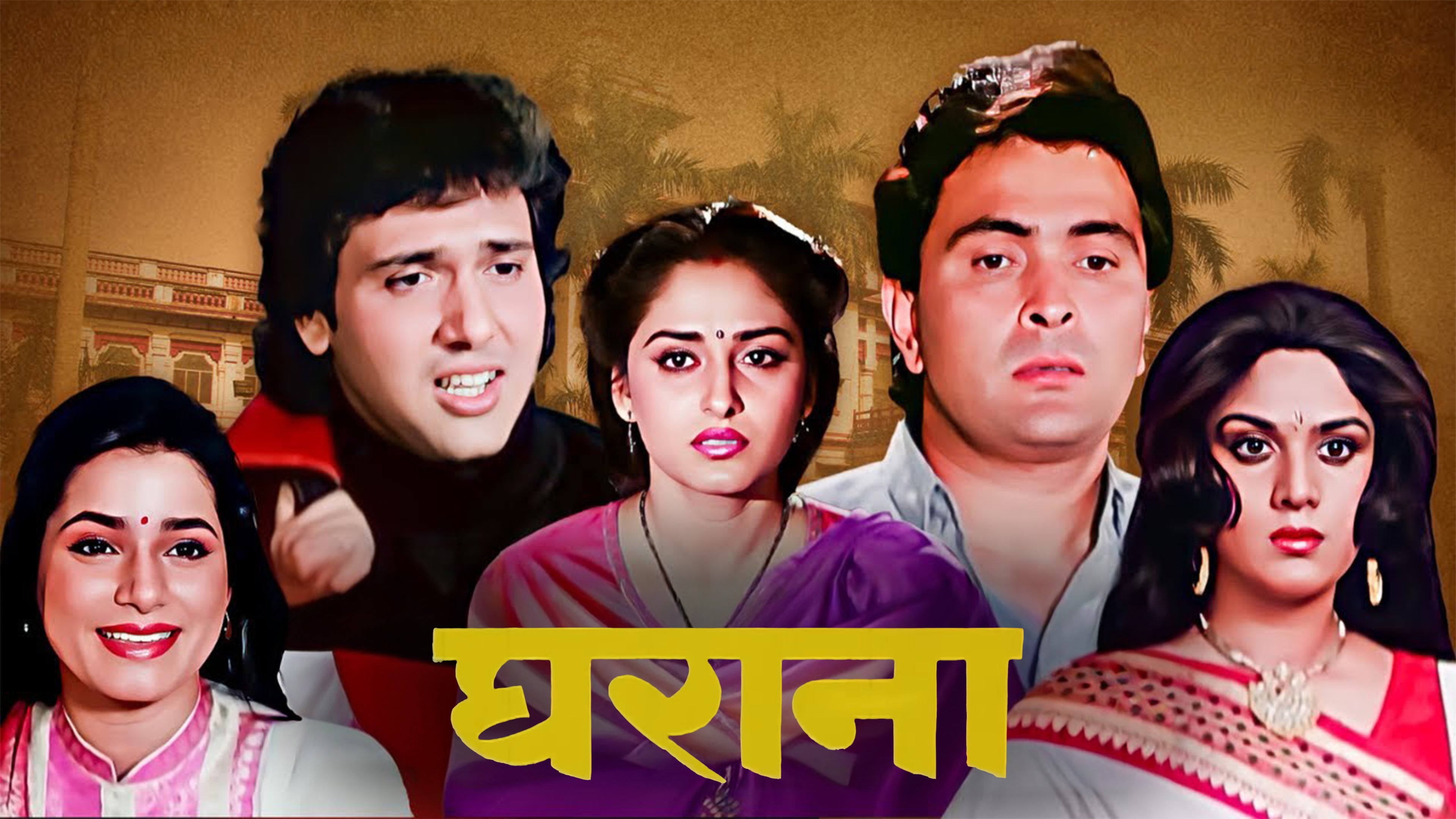 घराना