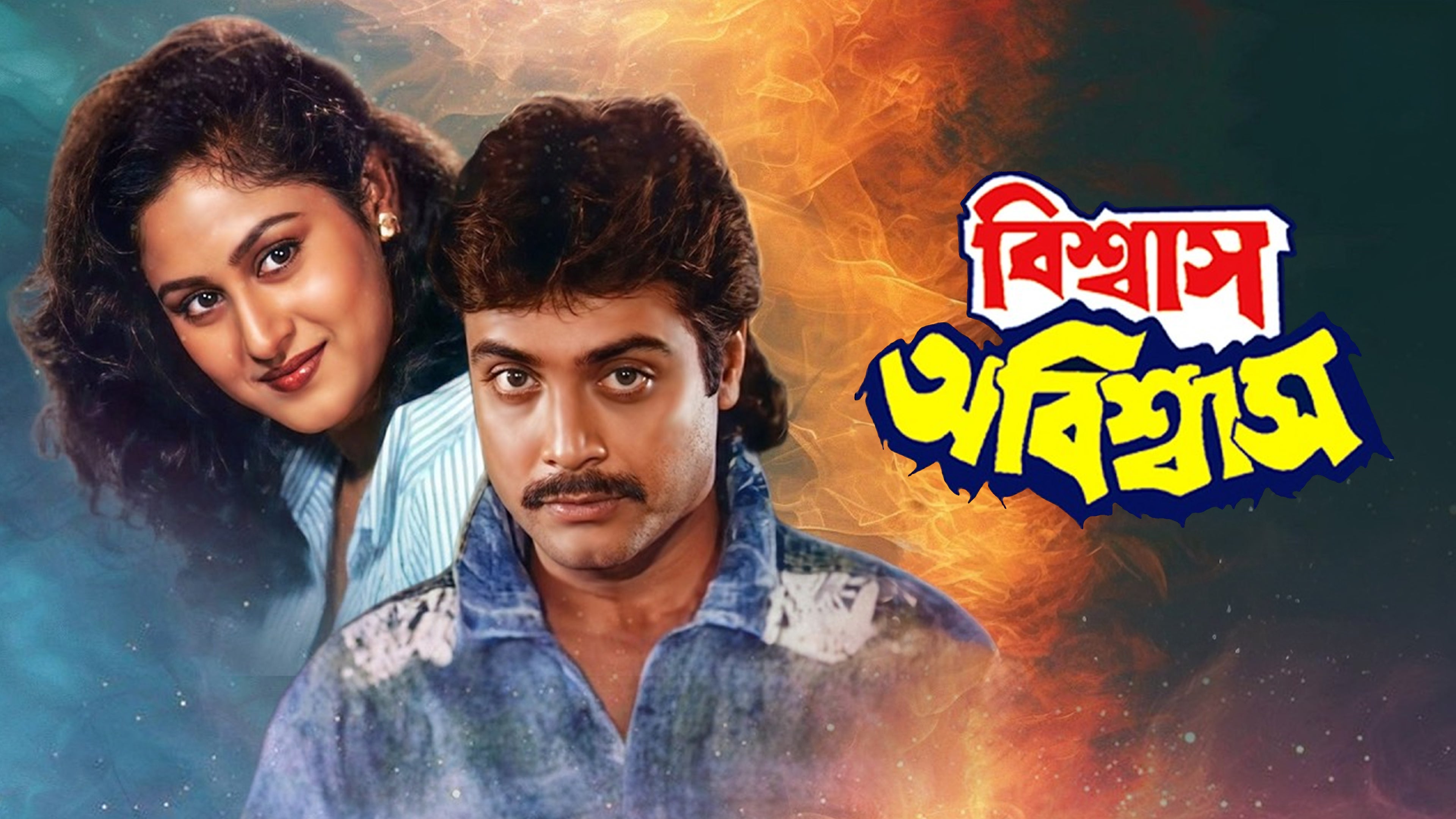 Biswas Abiswas
