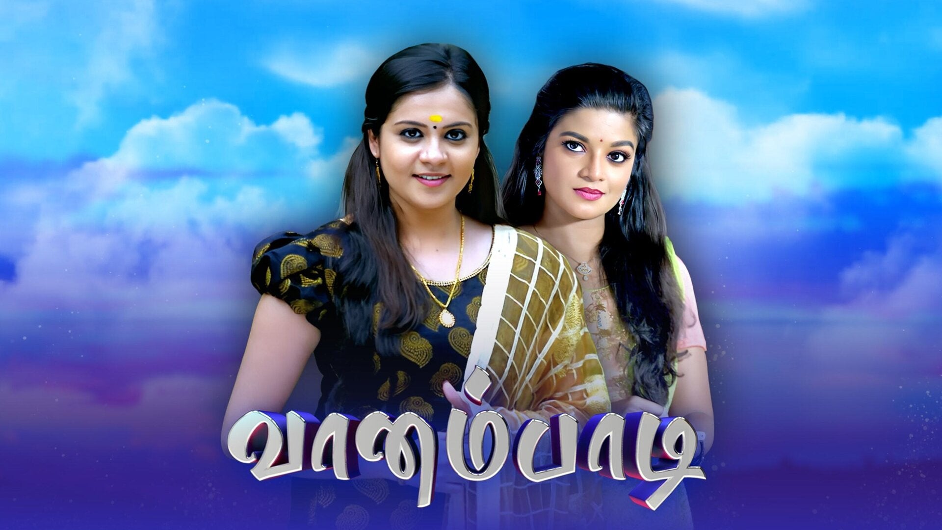 வானம்பாடி
