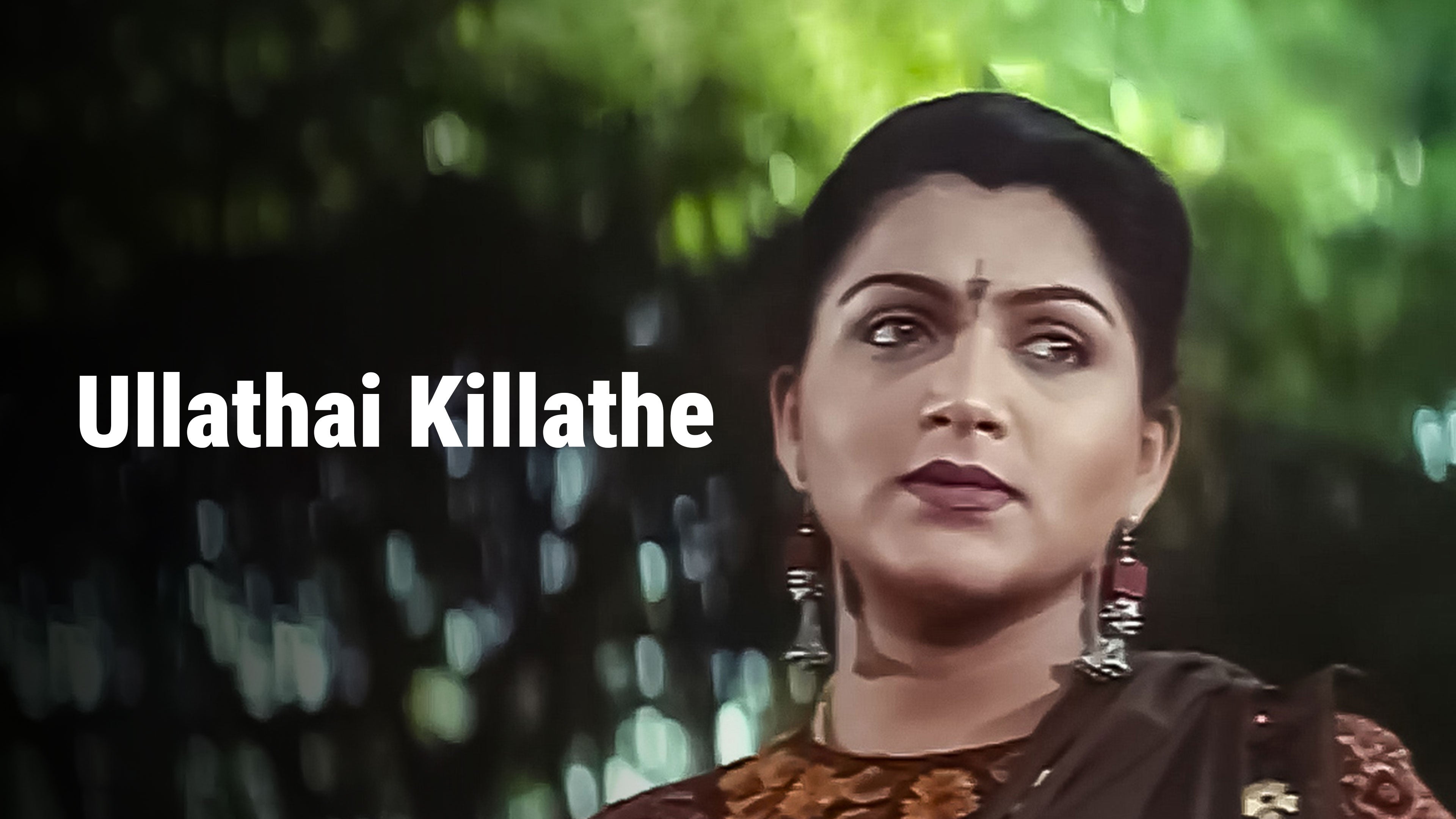 உள்ளத்தை கிள்ளாதே