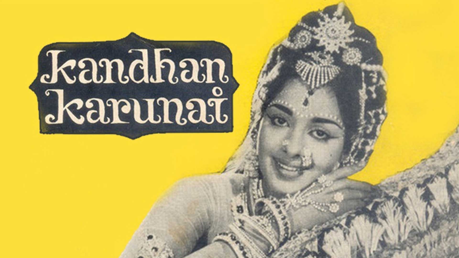 கந்தன் கருணை