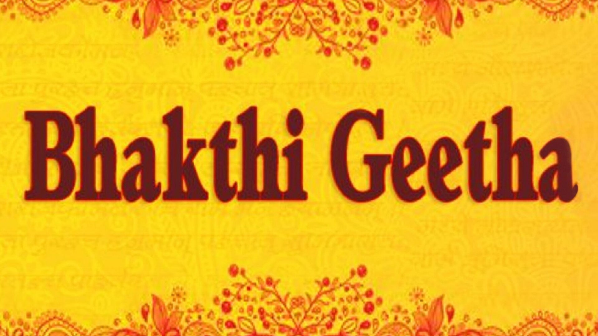 భక్తి గీతా