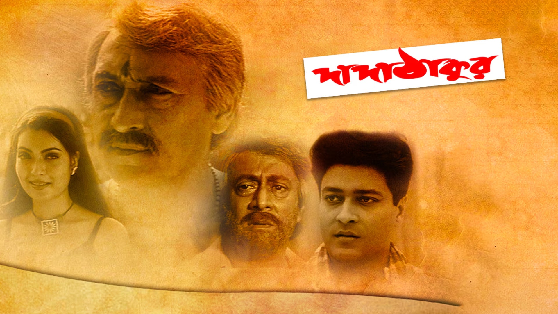 Dada Thakur