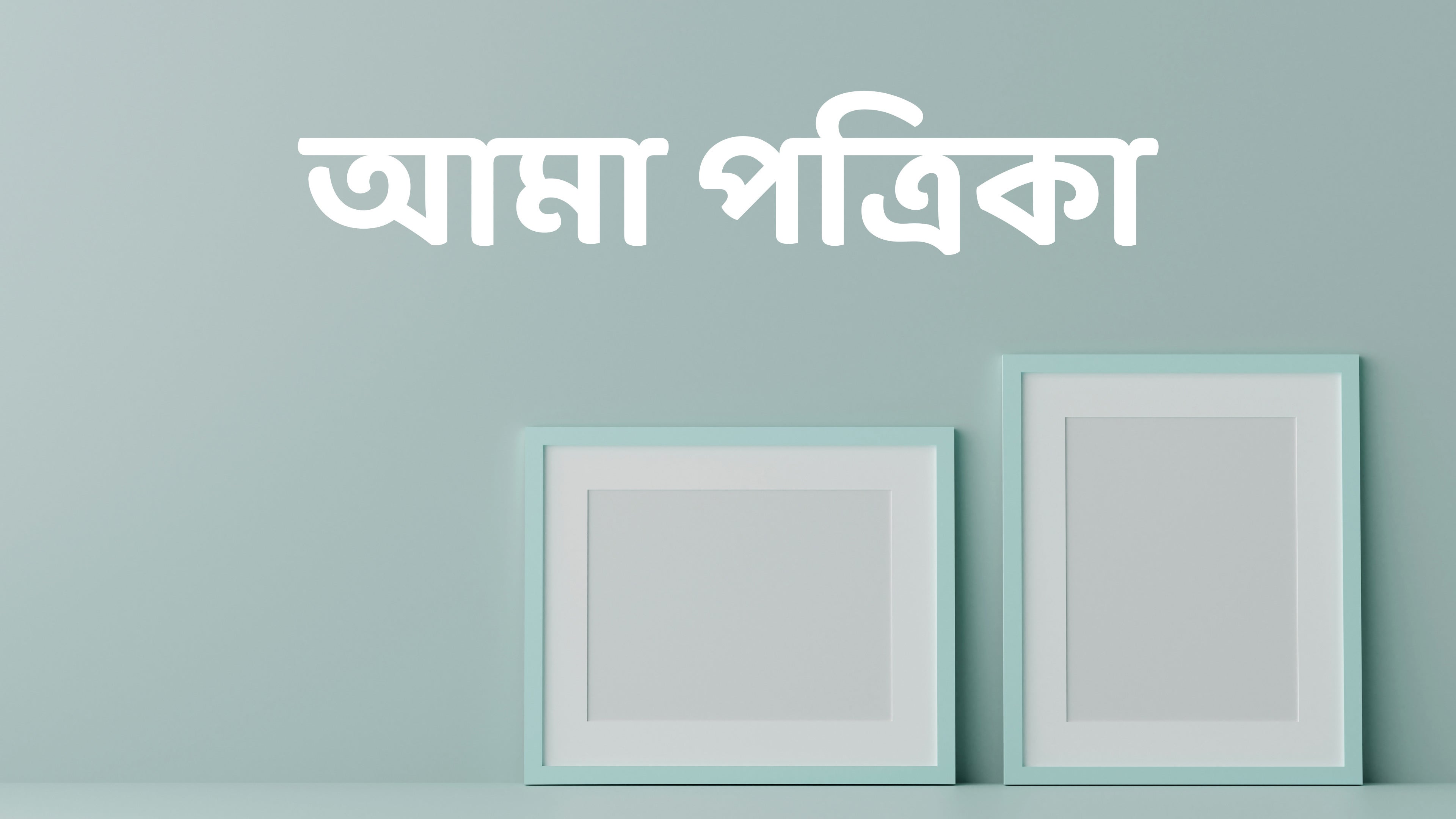 Ama Patrika