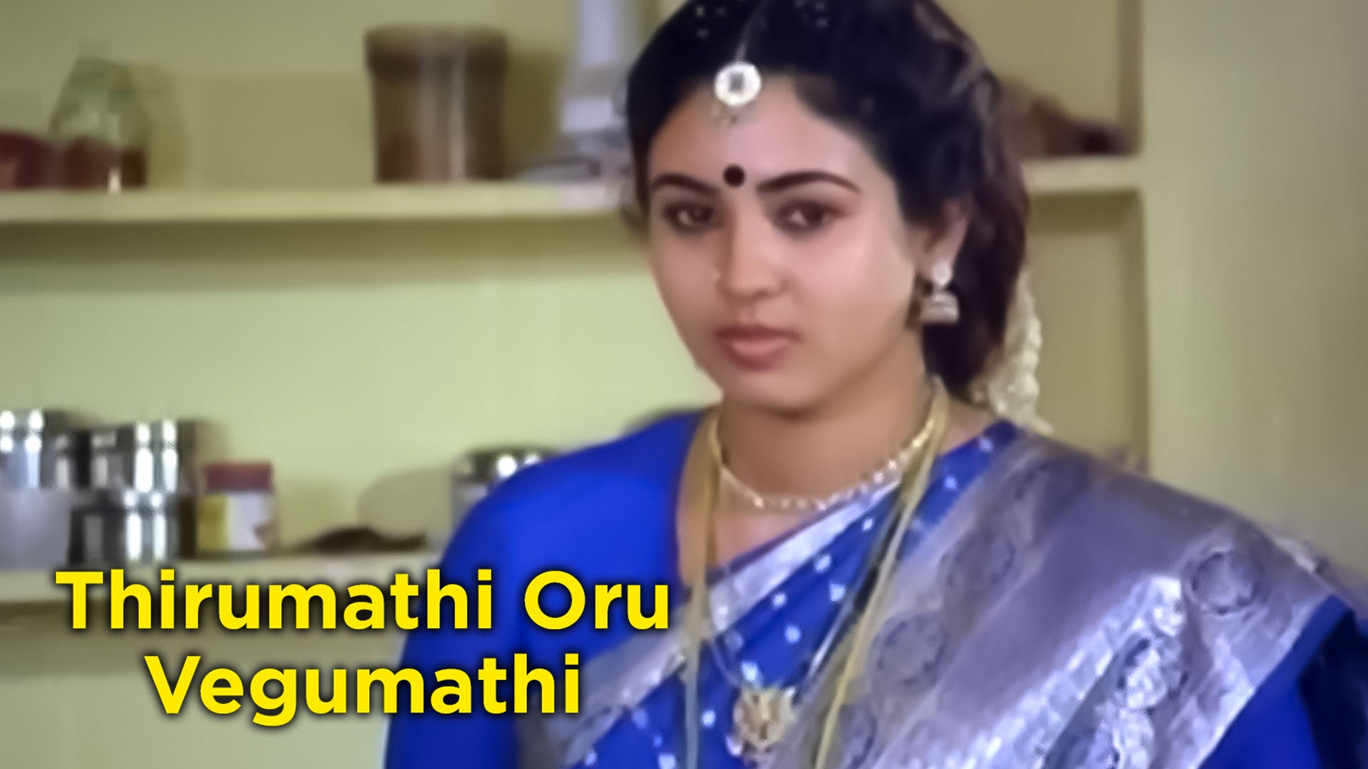திருமதி ஒரு வெகுமதி