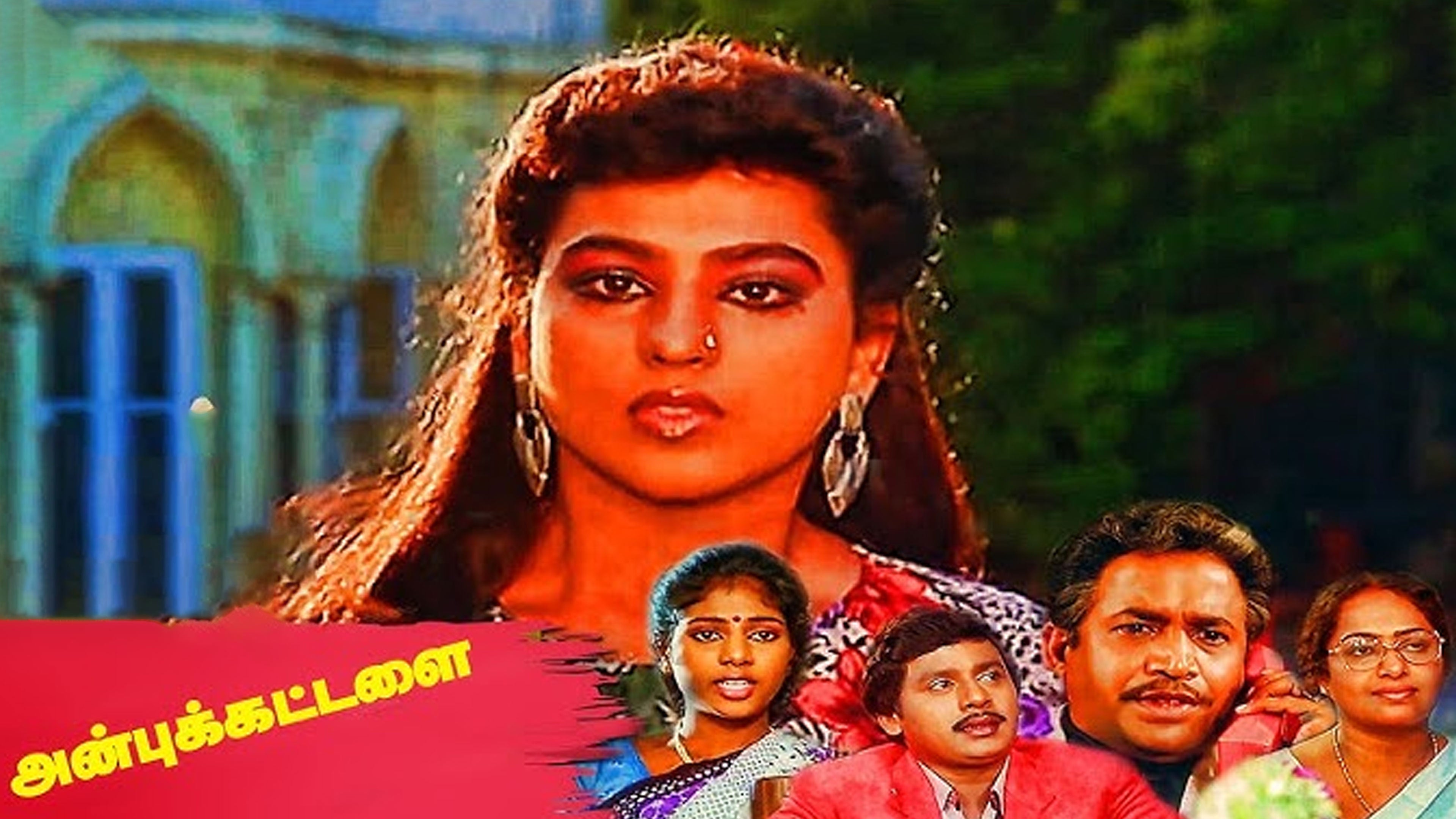 அன்புக் கட்டளை