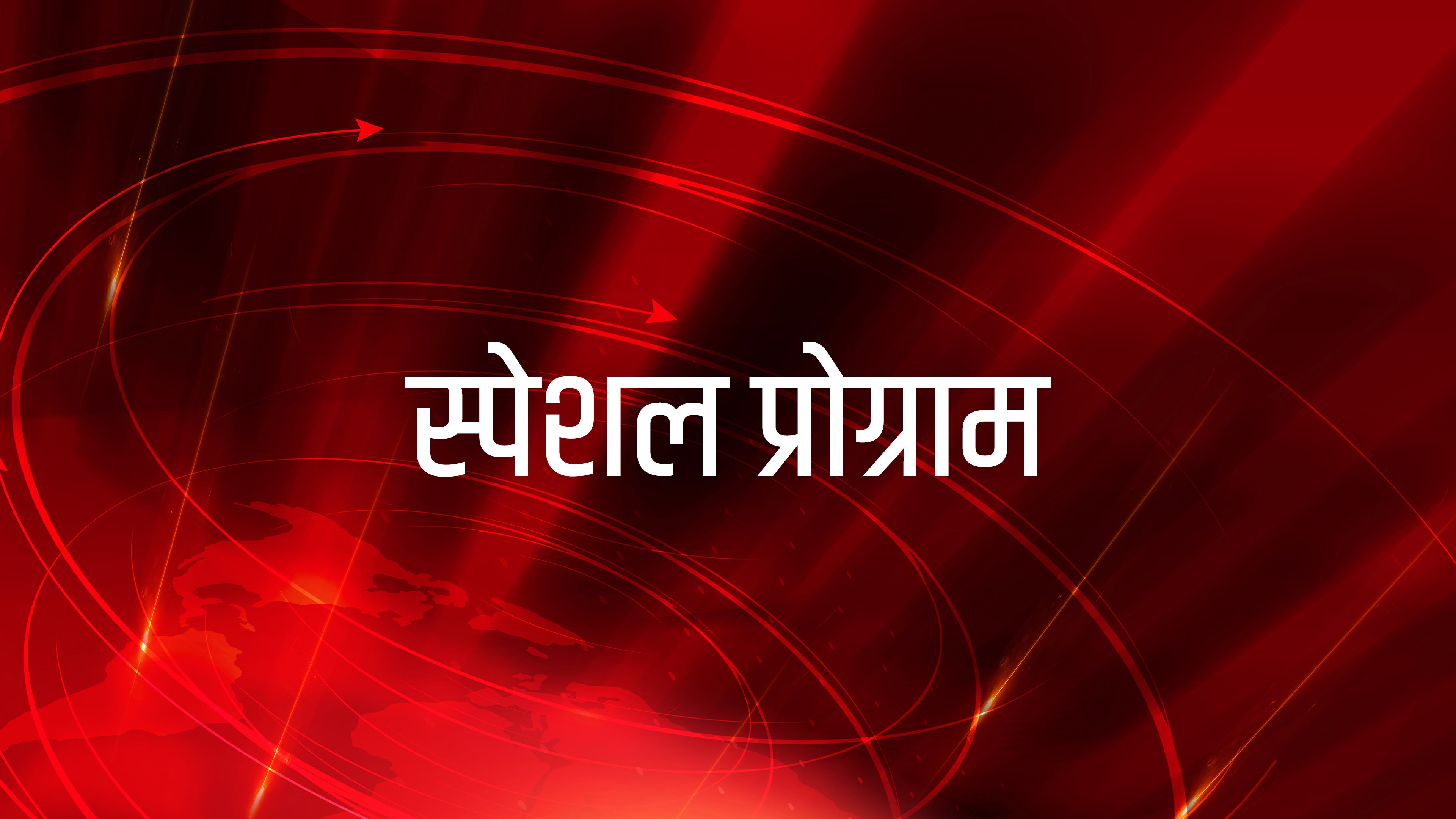 Special Program