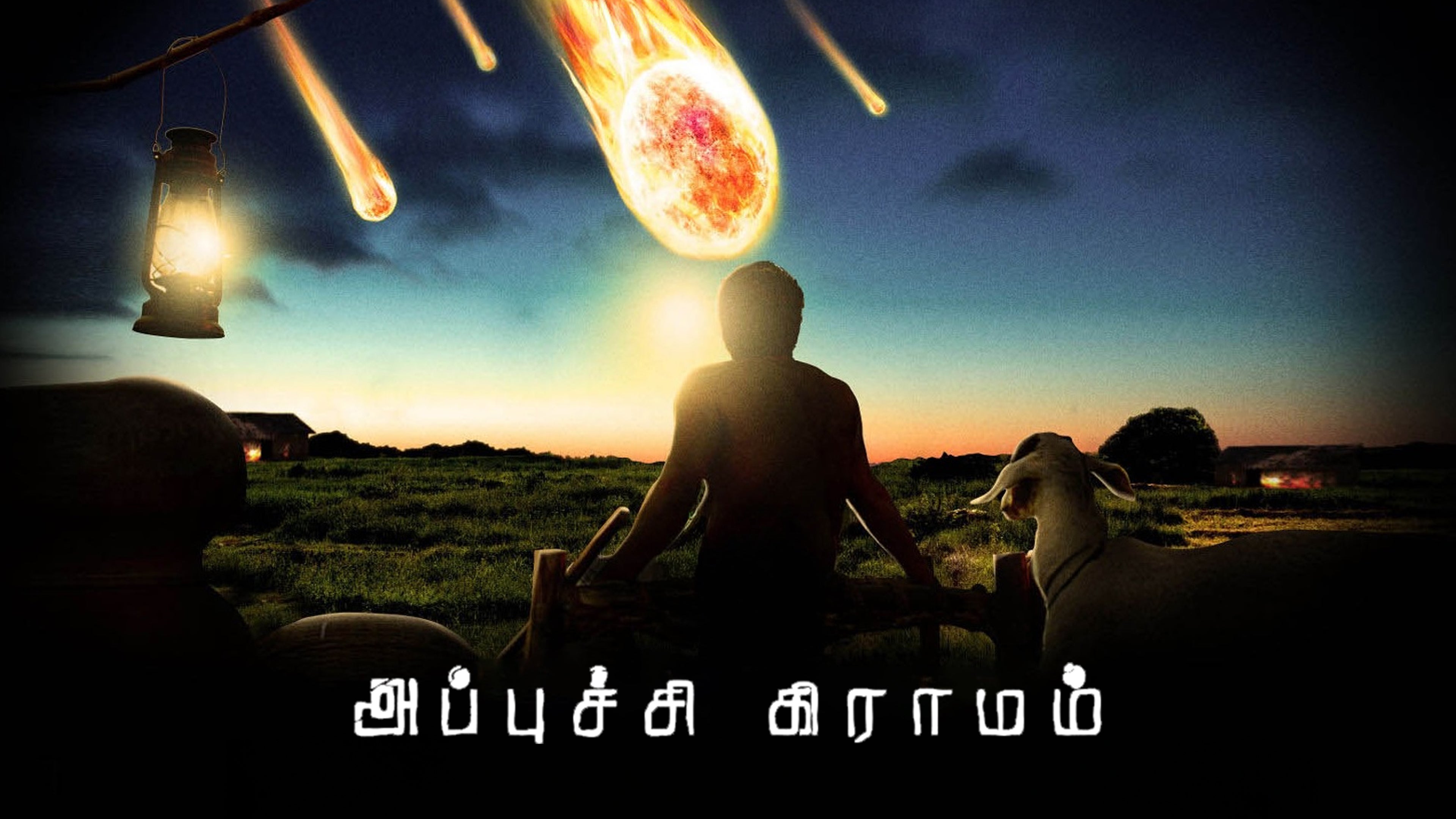 அப்புச்சி கிராமம்