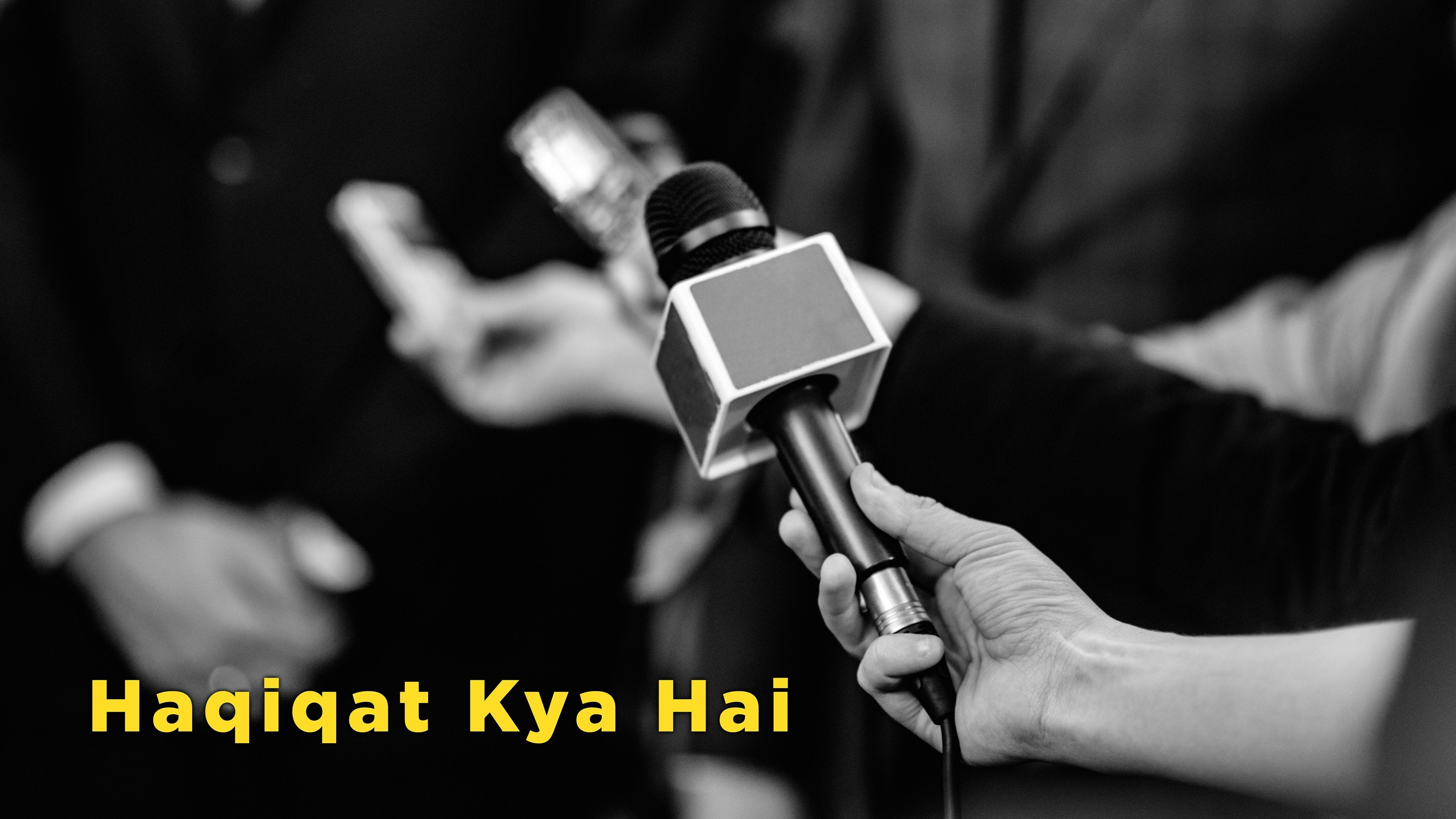 हक़ीक़त क्या है