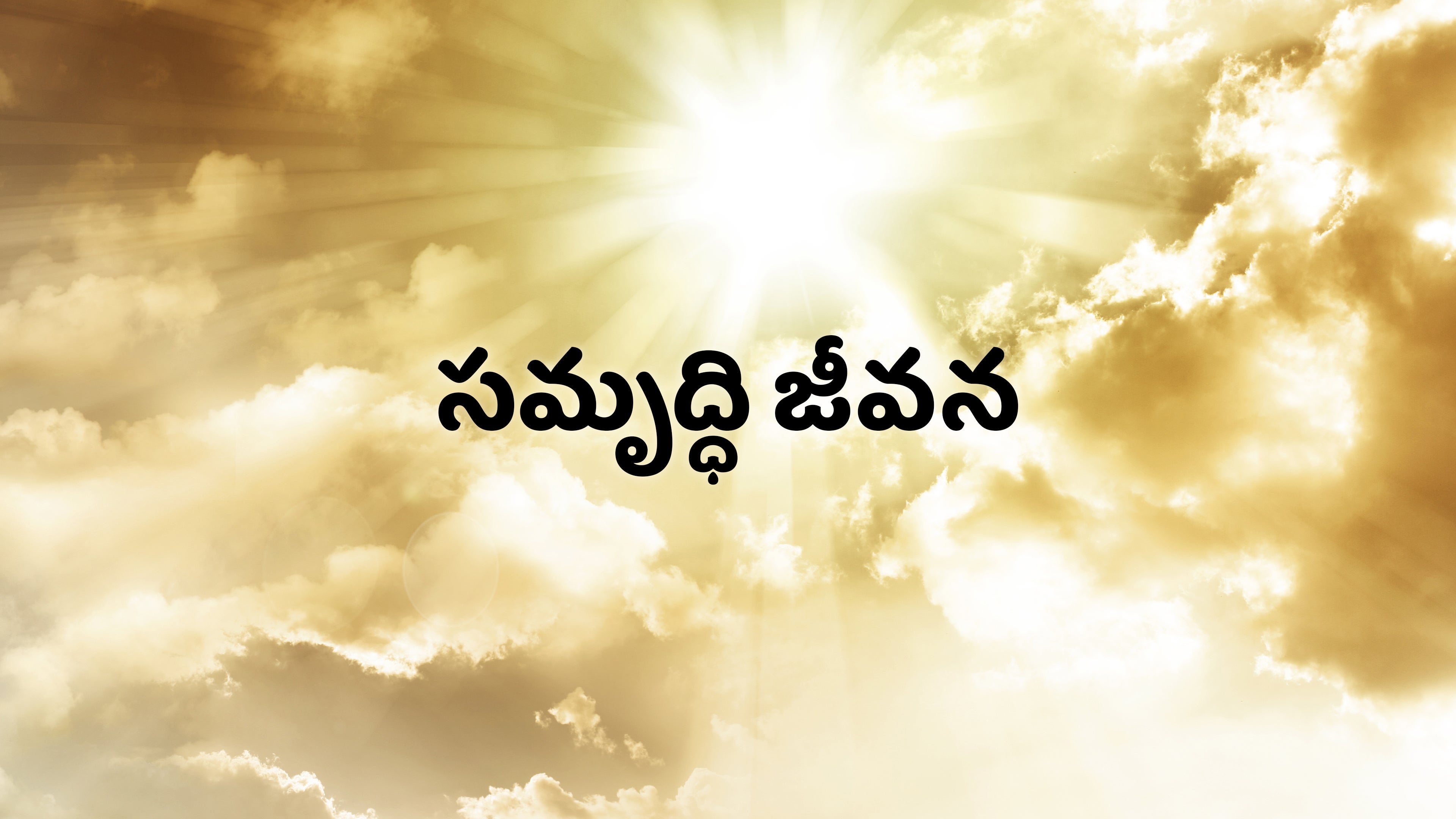 Samruddi Jeevana
