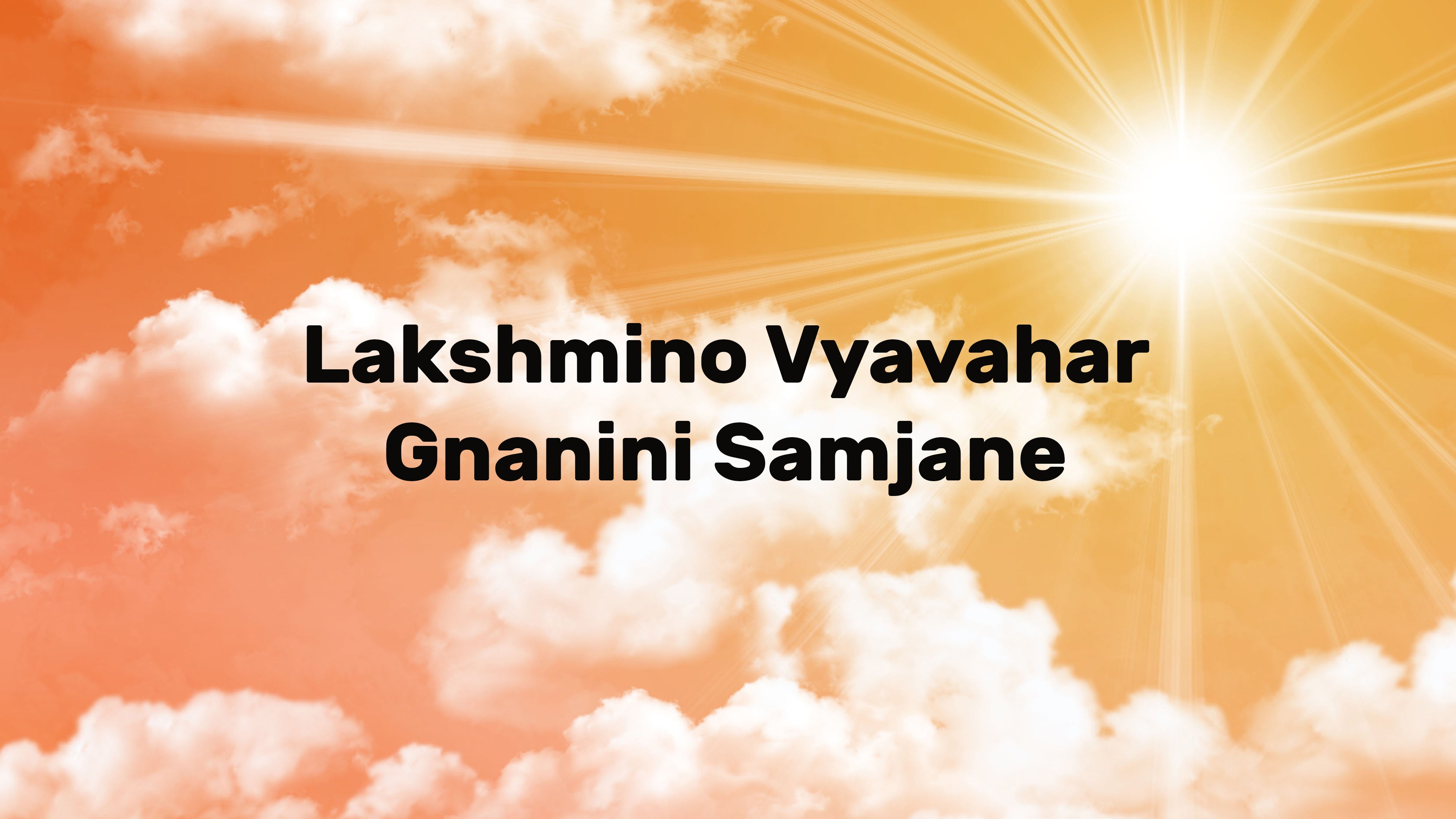 Lakshmino Vyavahar Gnanini Samjane