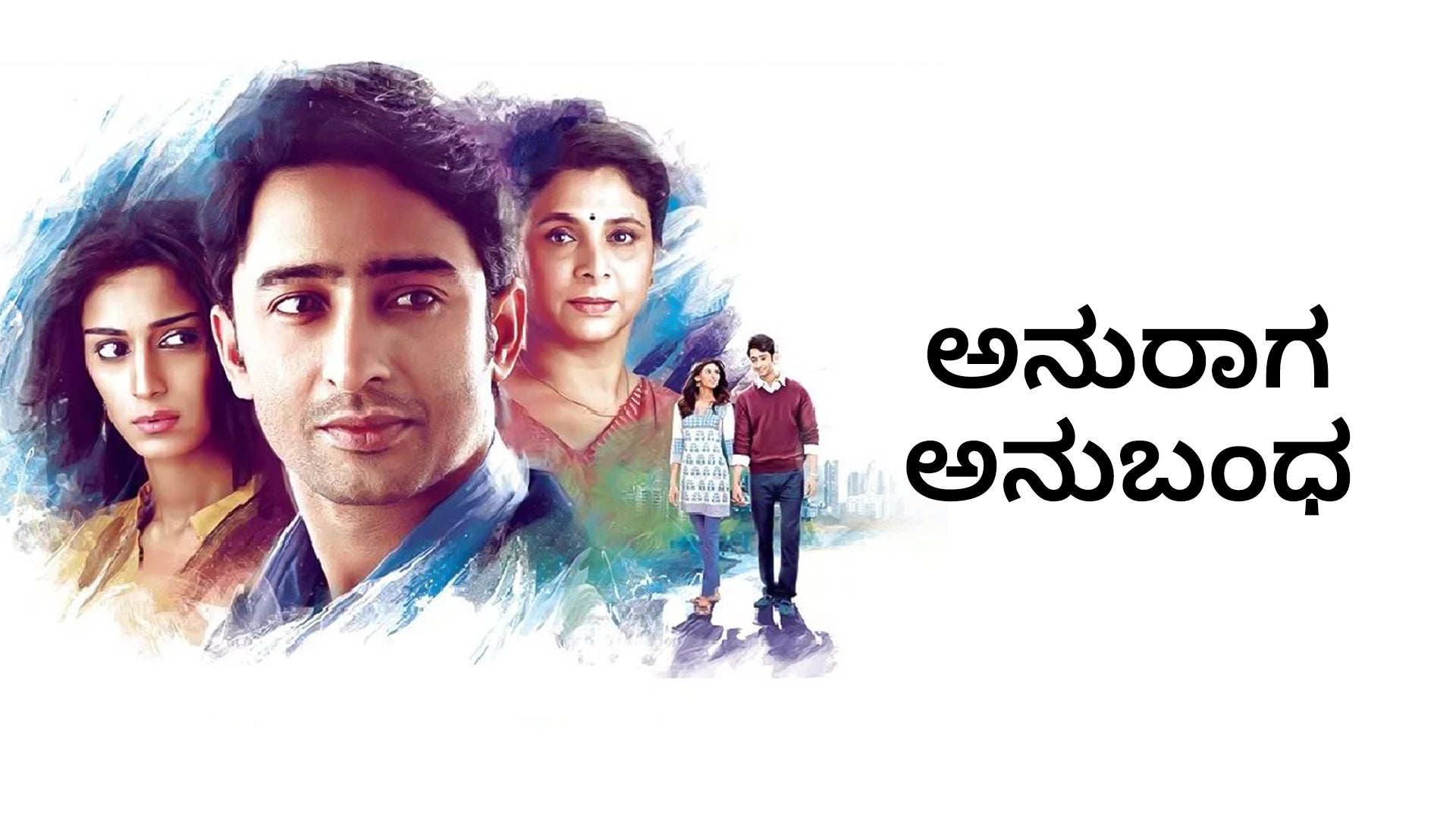 Anuraaga Anubandha
