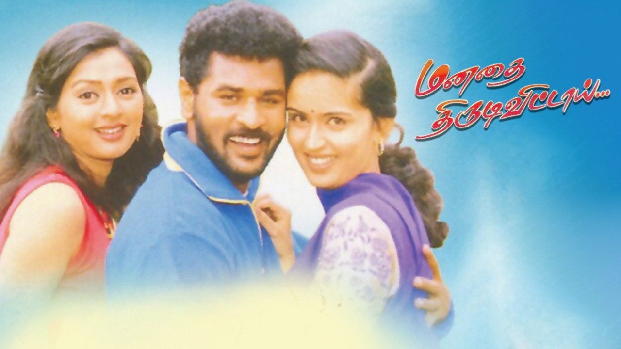 மனதை திருடிவிட்டாய்