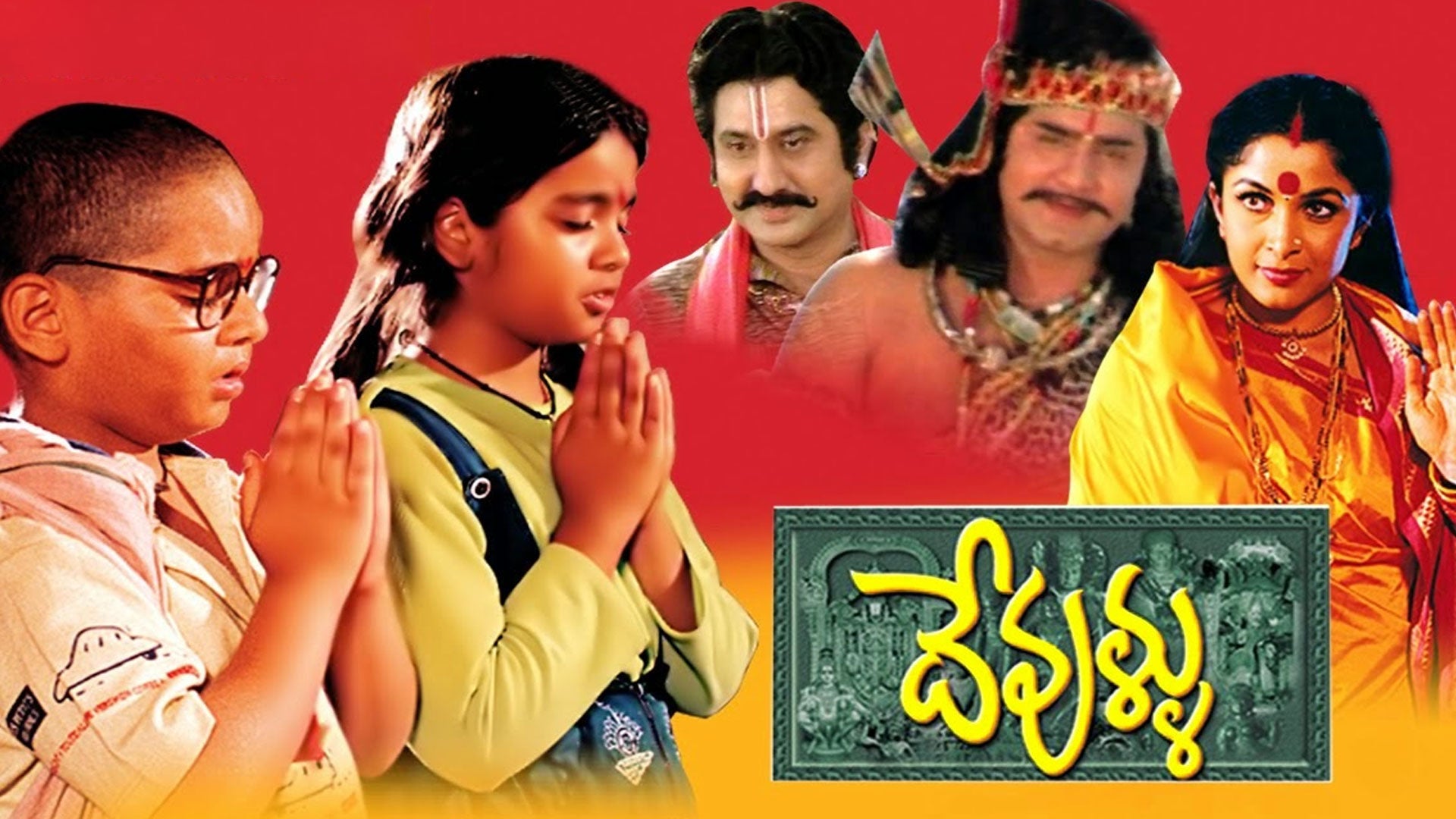 దేవుళ్ళు