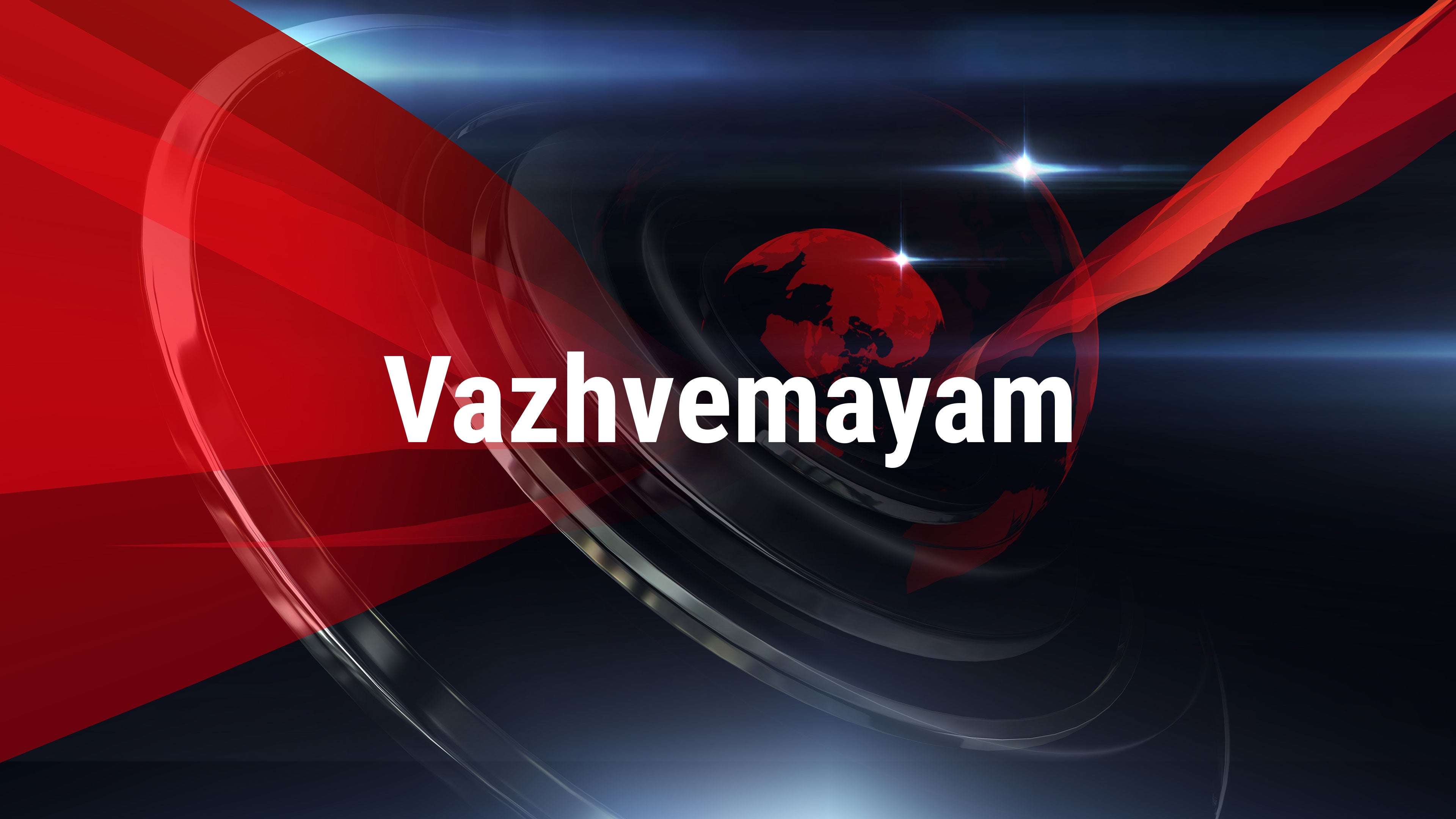 Vazhvemayam