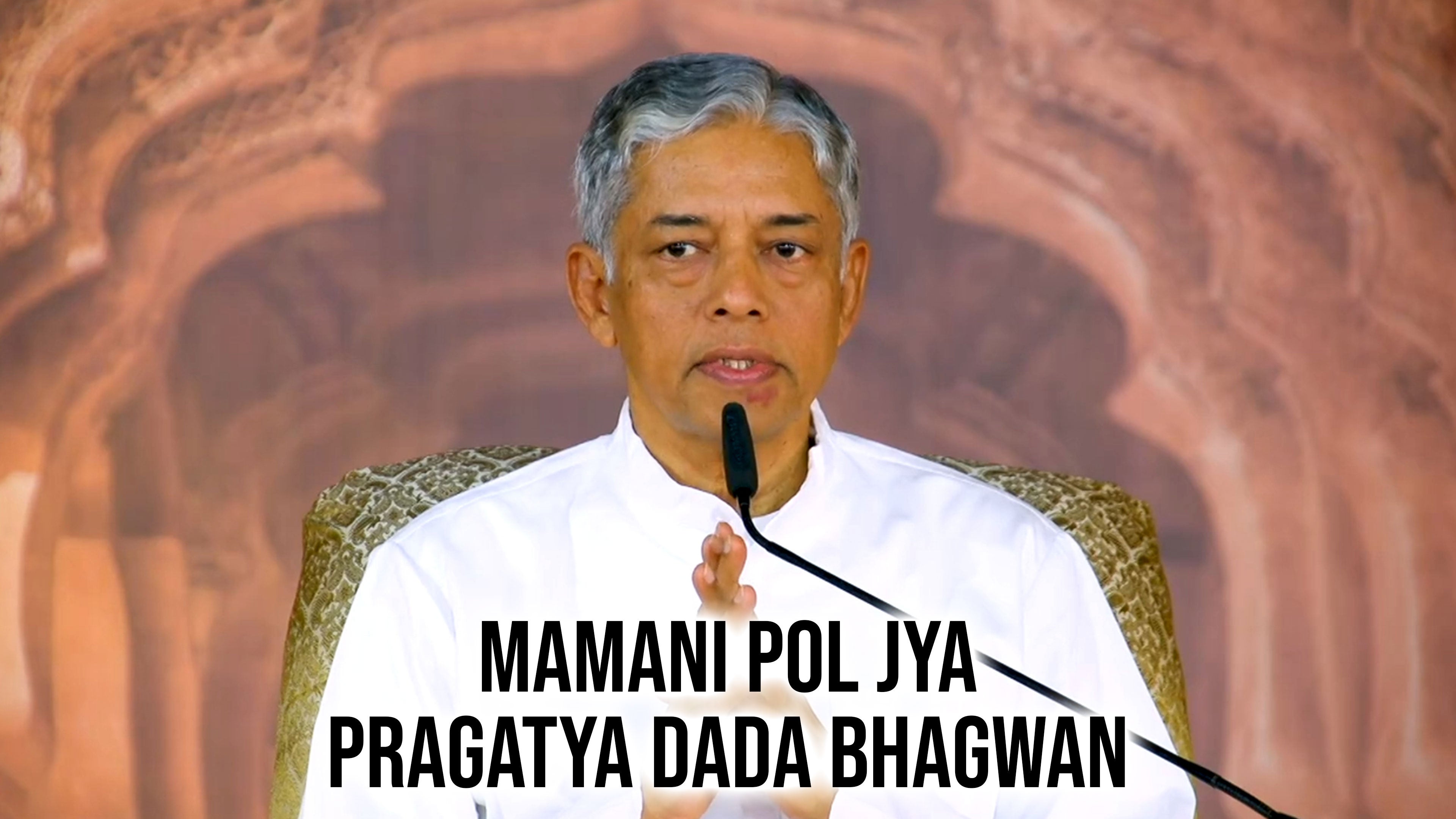 Mamani Pol Jya Pragatya Dada Bhagwan