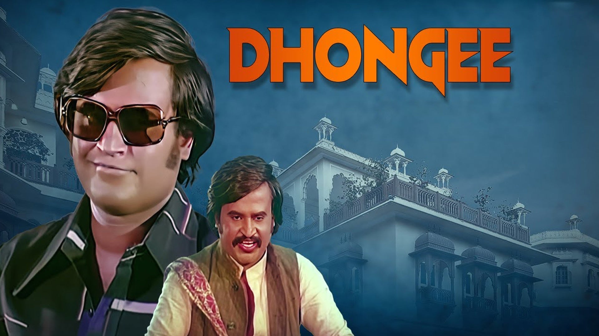 தில்லு முல்லு