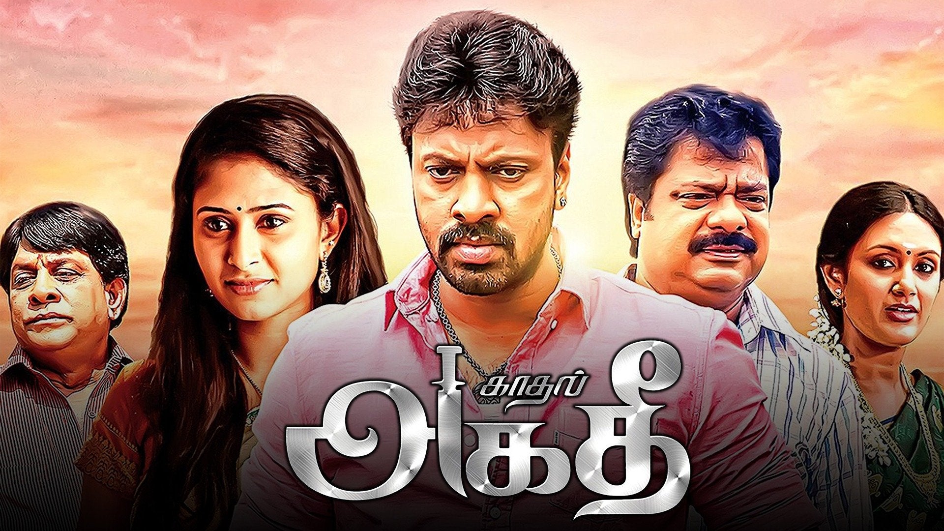 காதல் அகதி