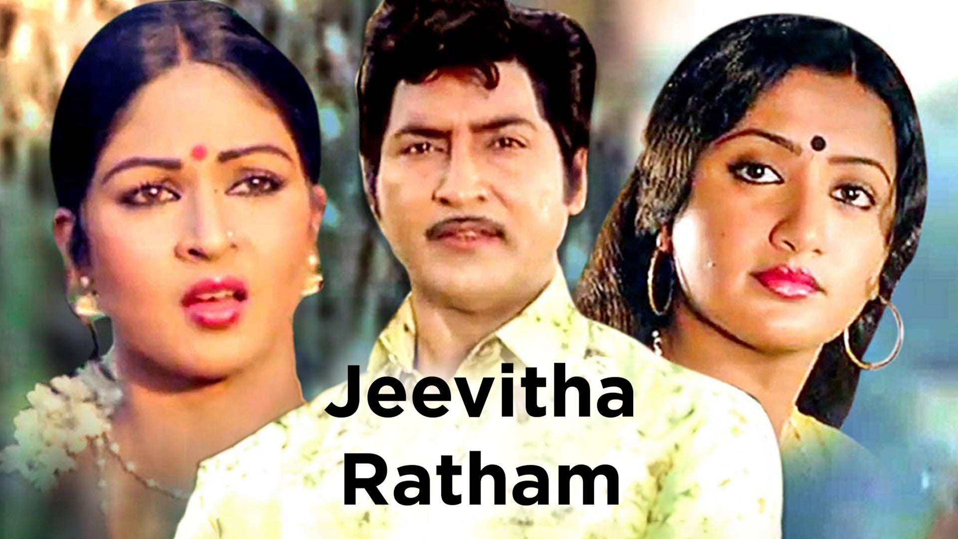 జీవిత రథం