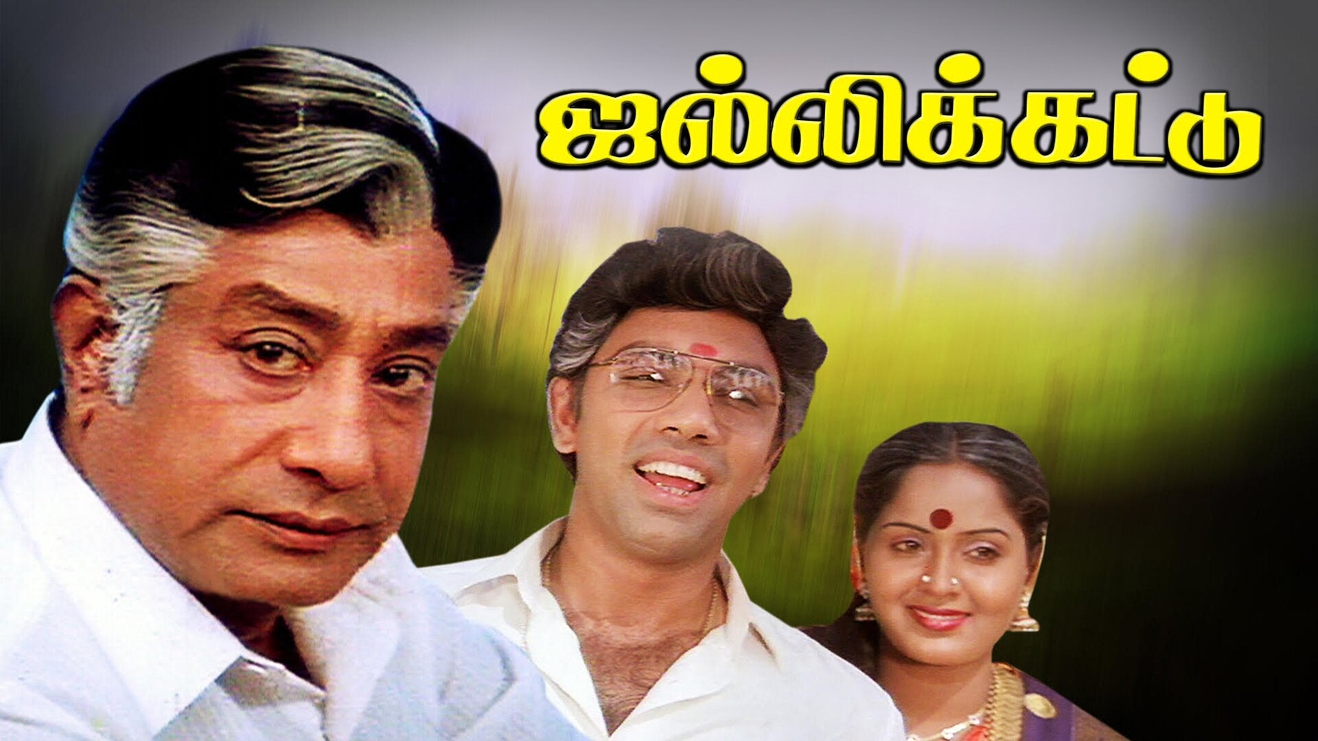 ஜல்லிக்கட்டு