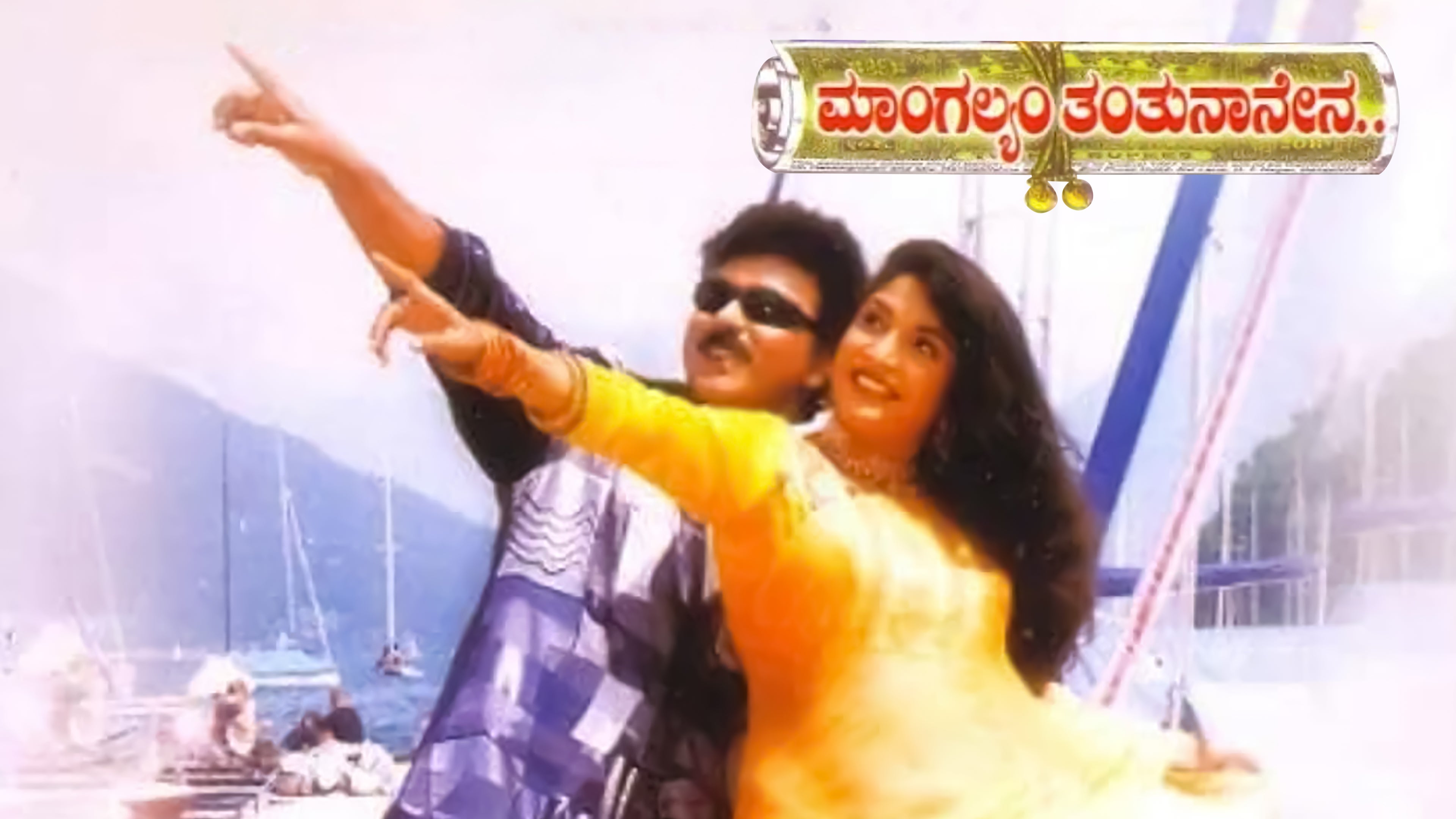 Mangalya Thanthu Nanena