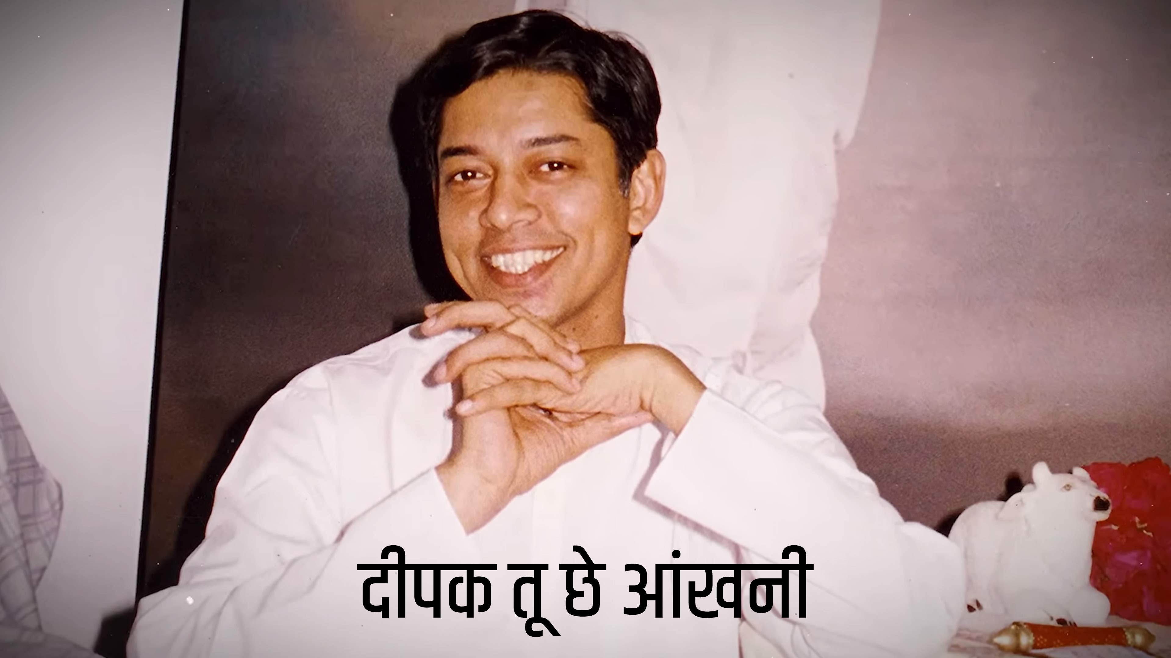 Deepak Tu Chhe Aankhni