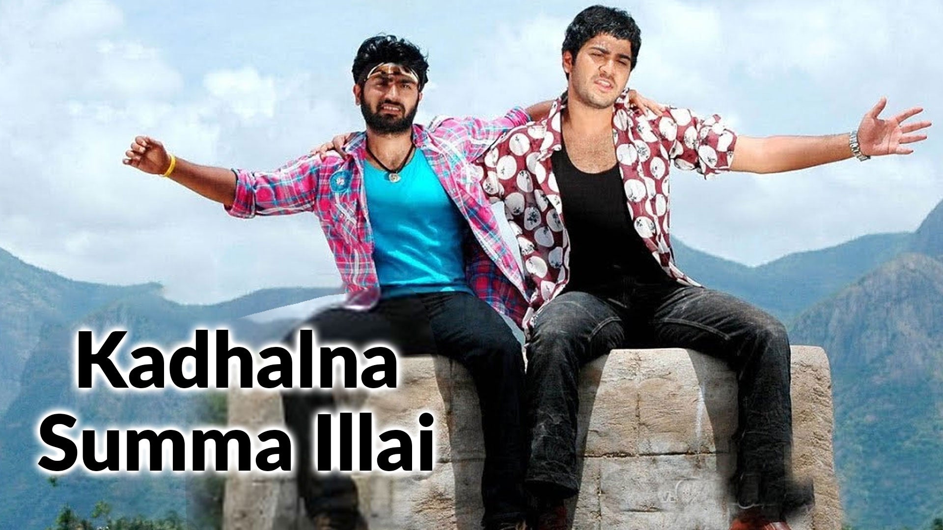 காதல்னா சும்மா இல்லை