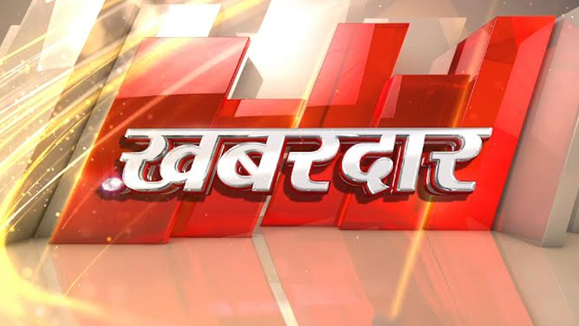 Khabardar