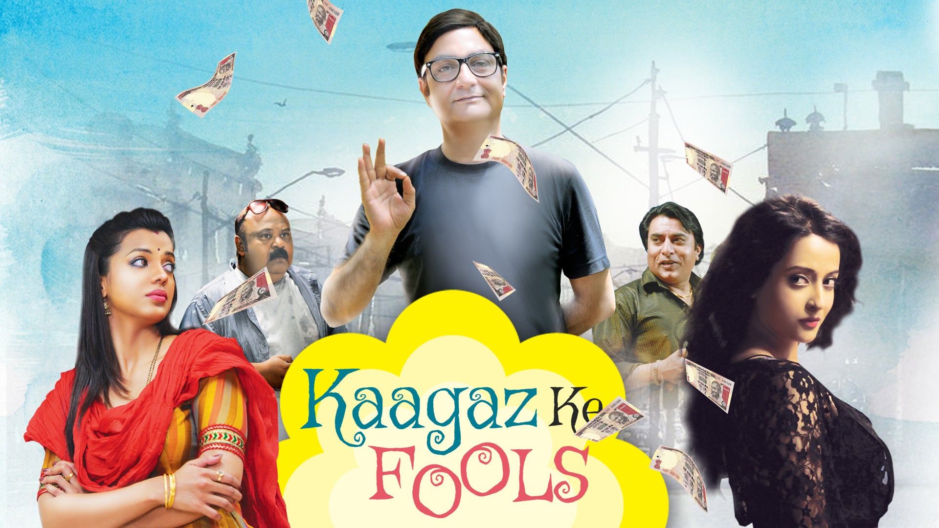 कागज के फूल्स
