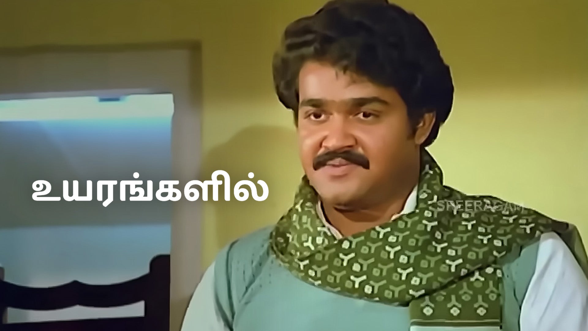 Uyarangalil