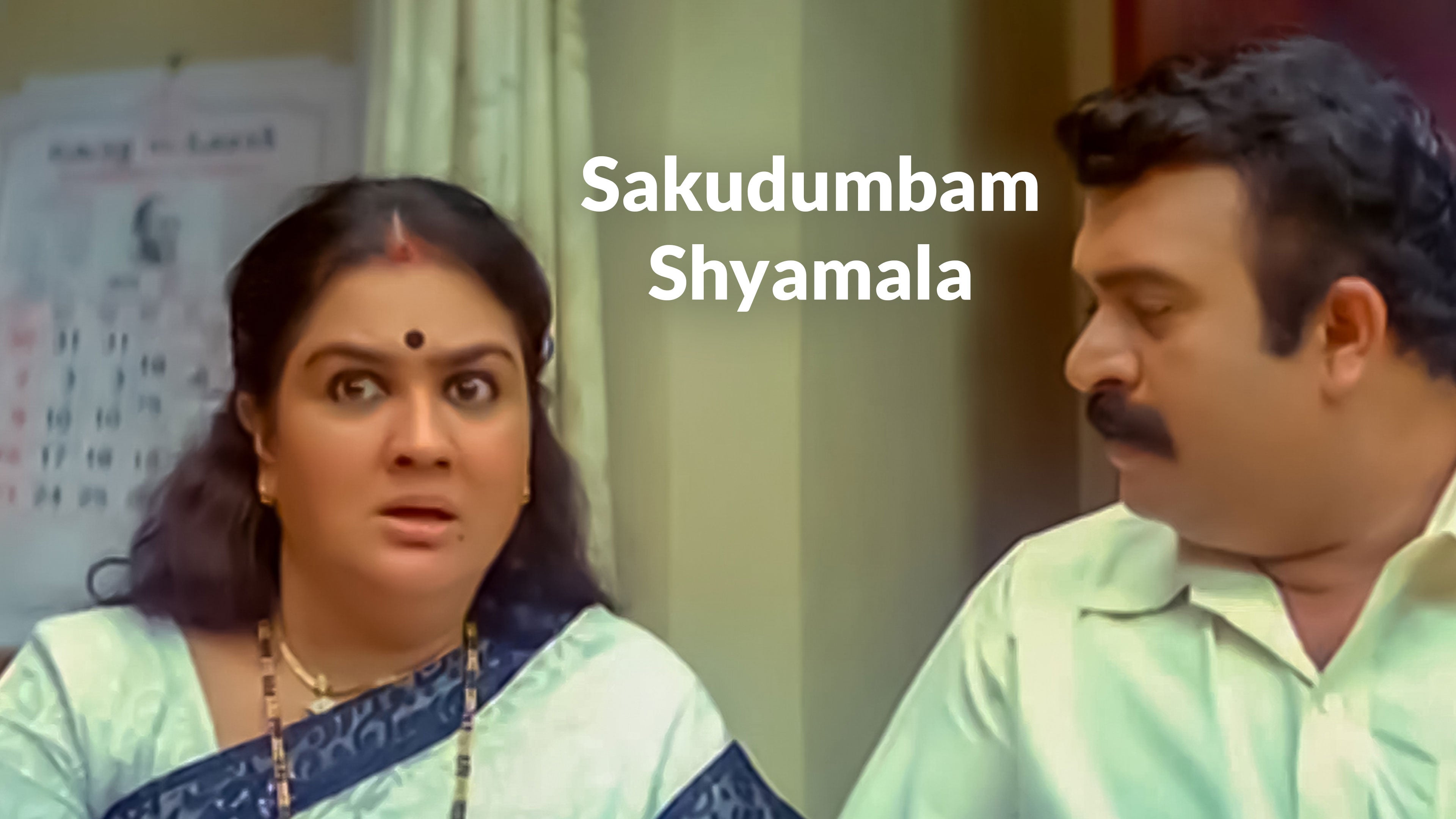 Sakudumbam Shyamala