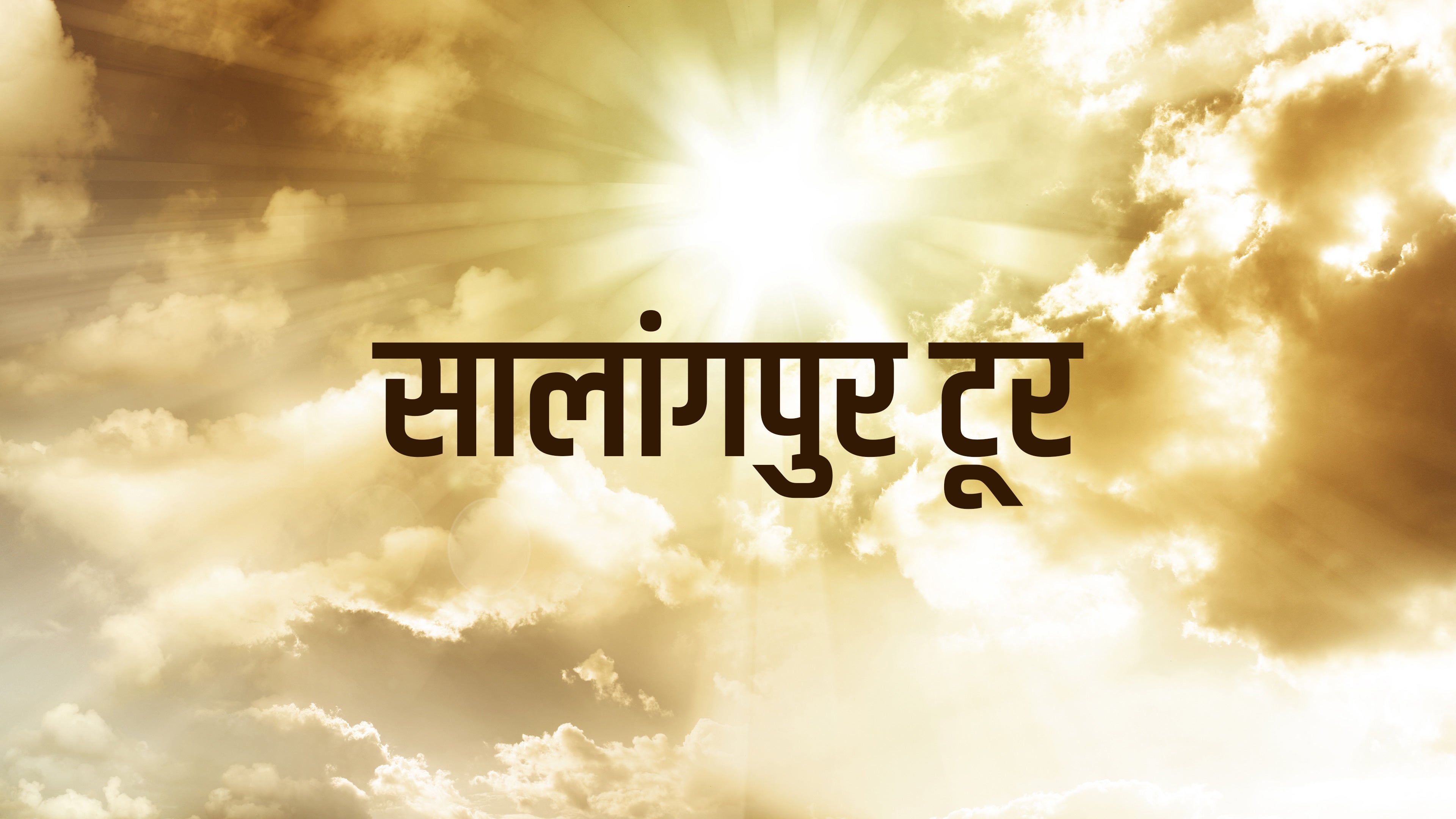 Salangpur Tour 2019