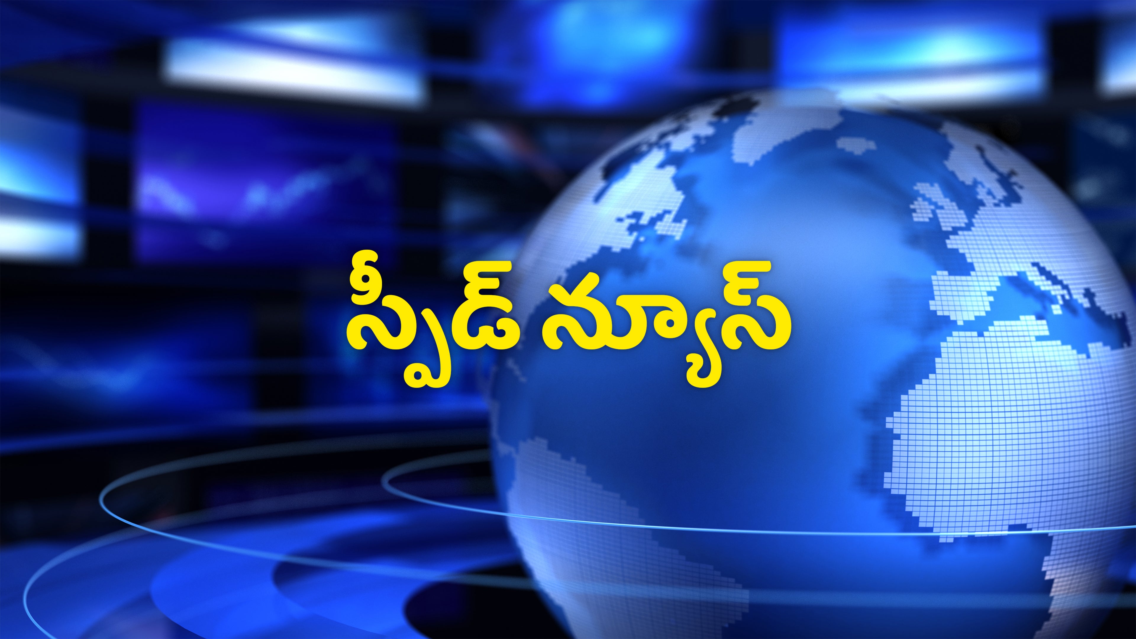 Speed News
