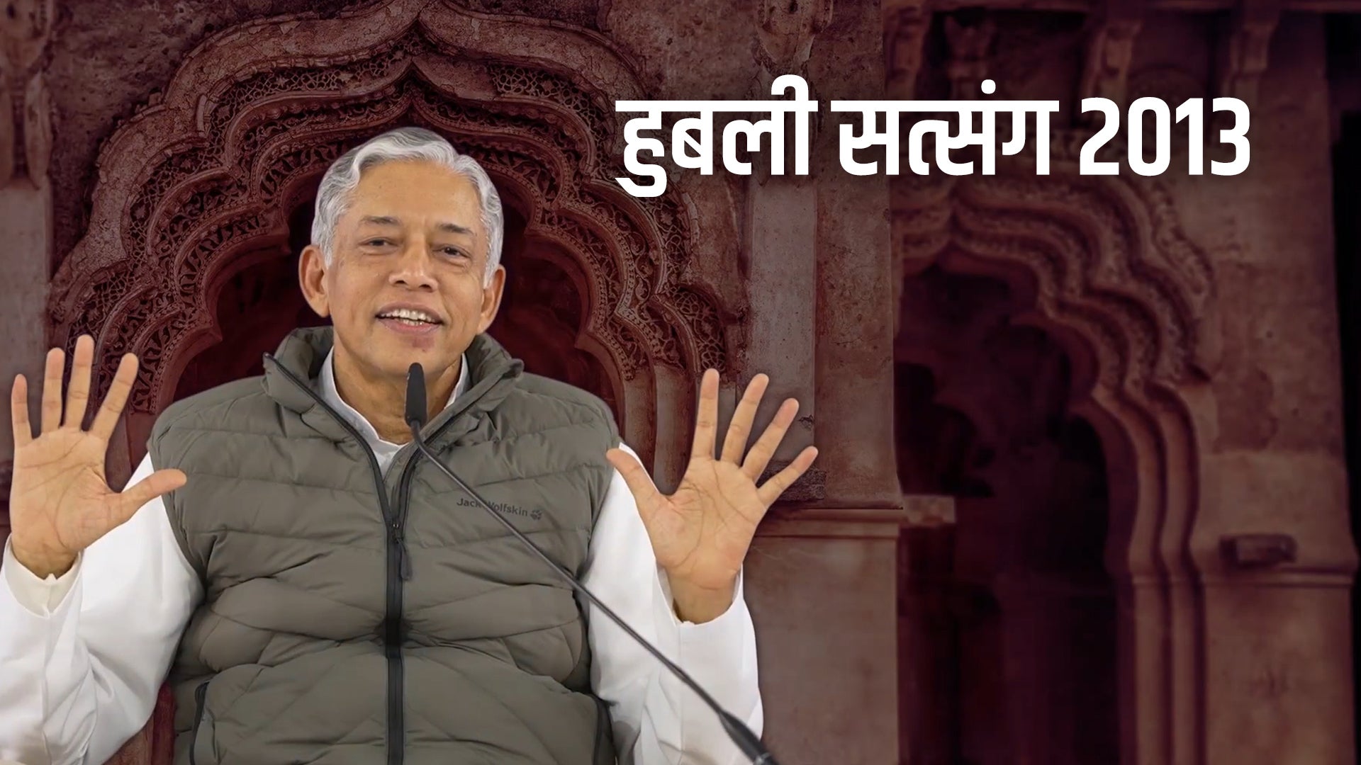 हुबली सत्संग 2013