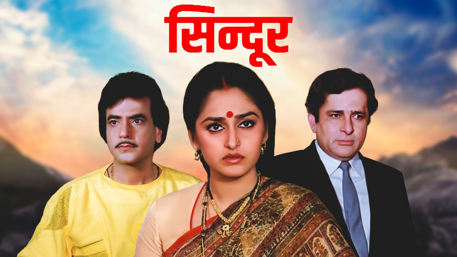 सिन्दूर