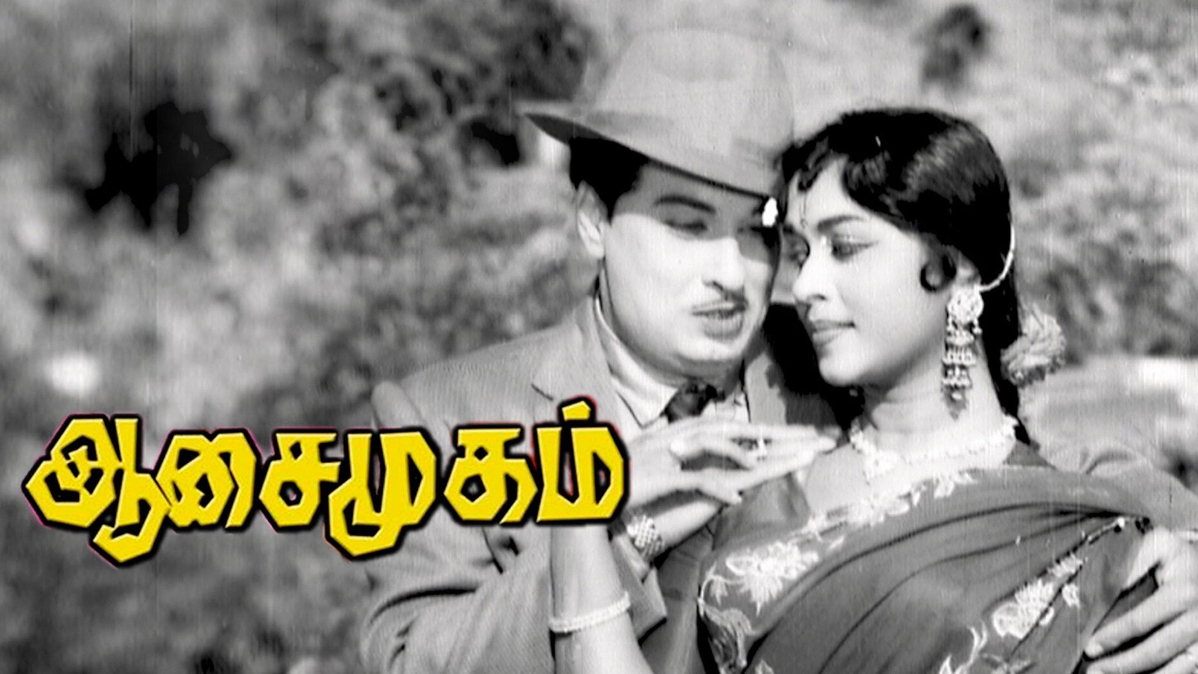 ஆசை முகம்