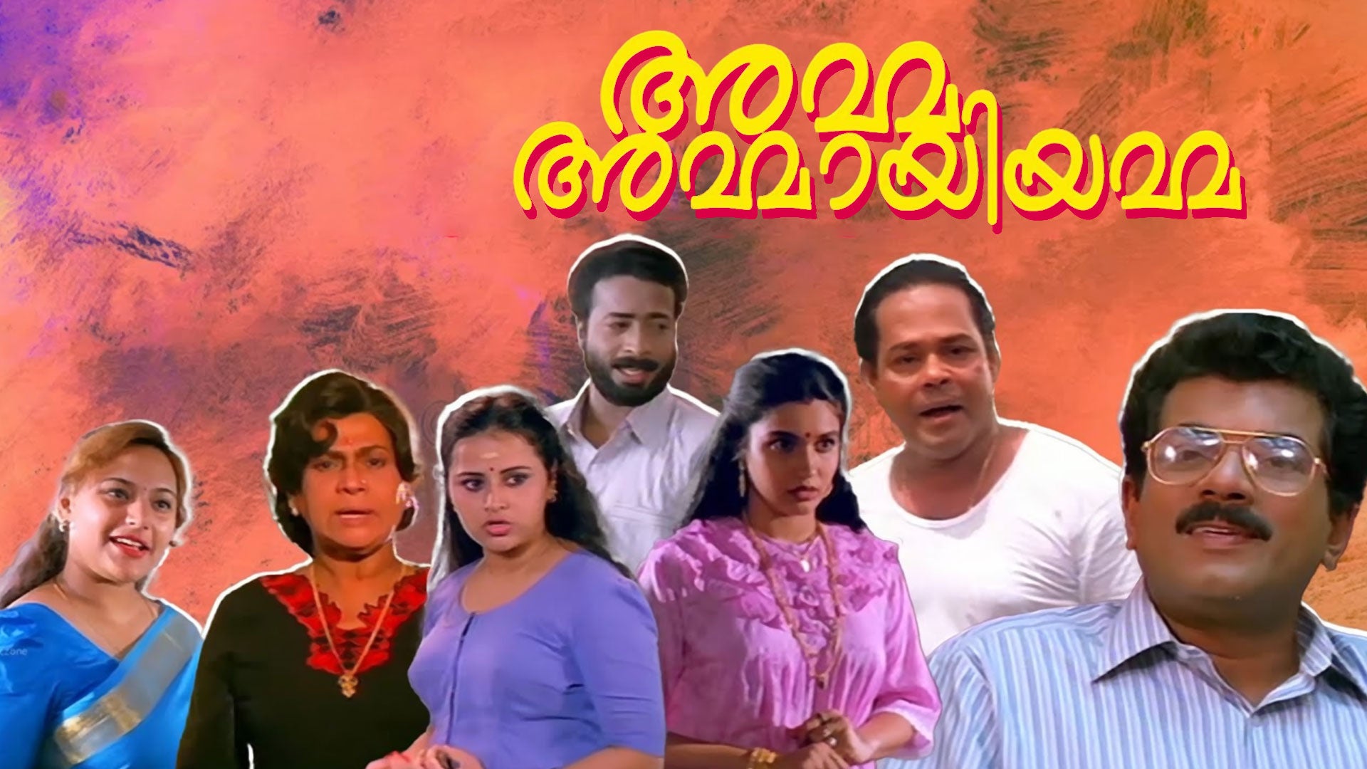 Amma Ammayiamma