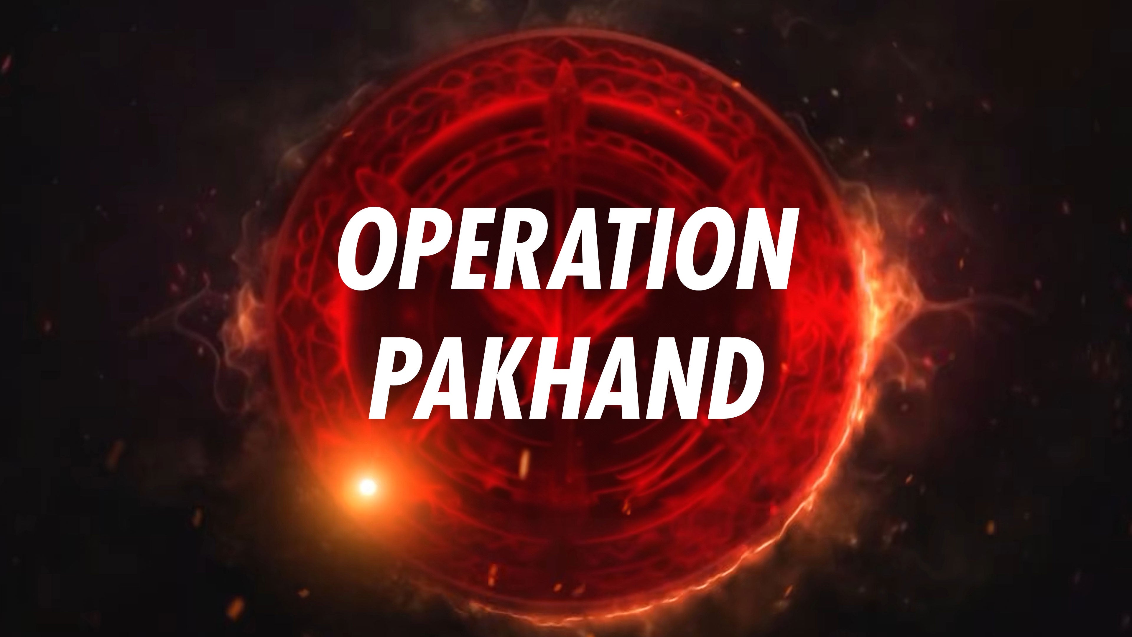 आपरेशन पाखंड