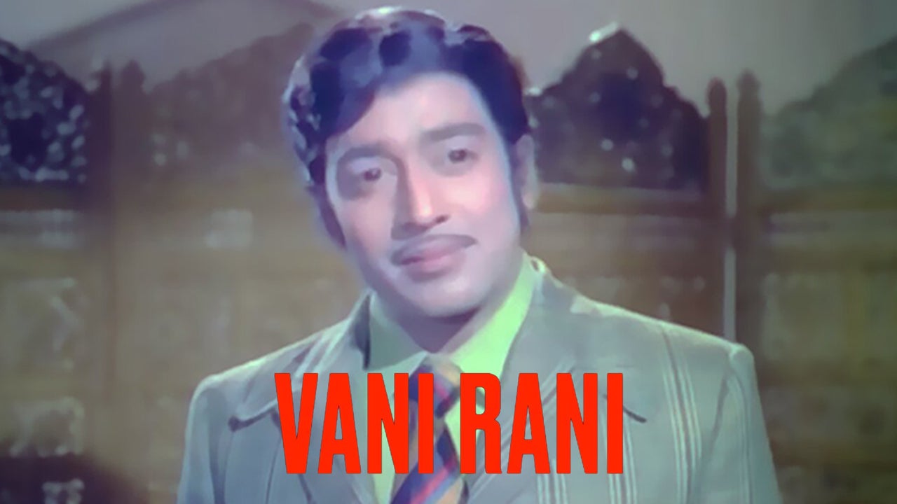 வாணி ராணி