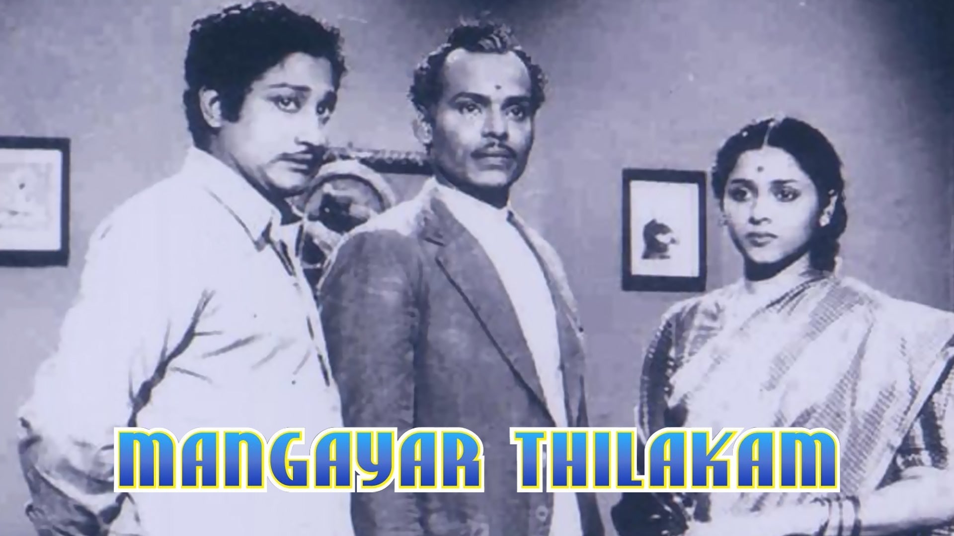 மங்கையர் திலகம்