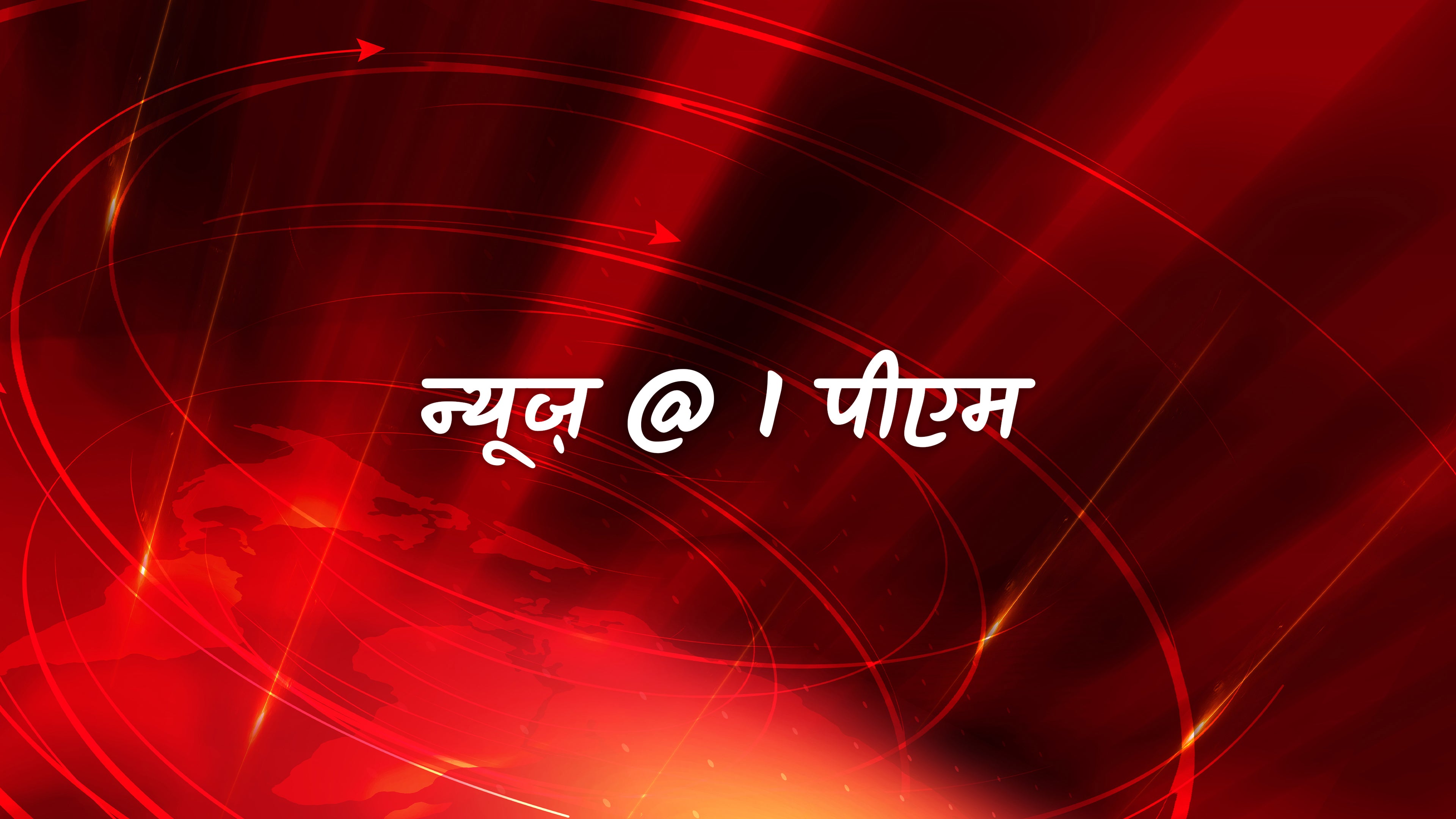 न्यूज़ @ 1 पीएम