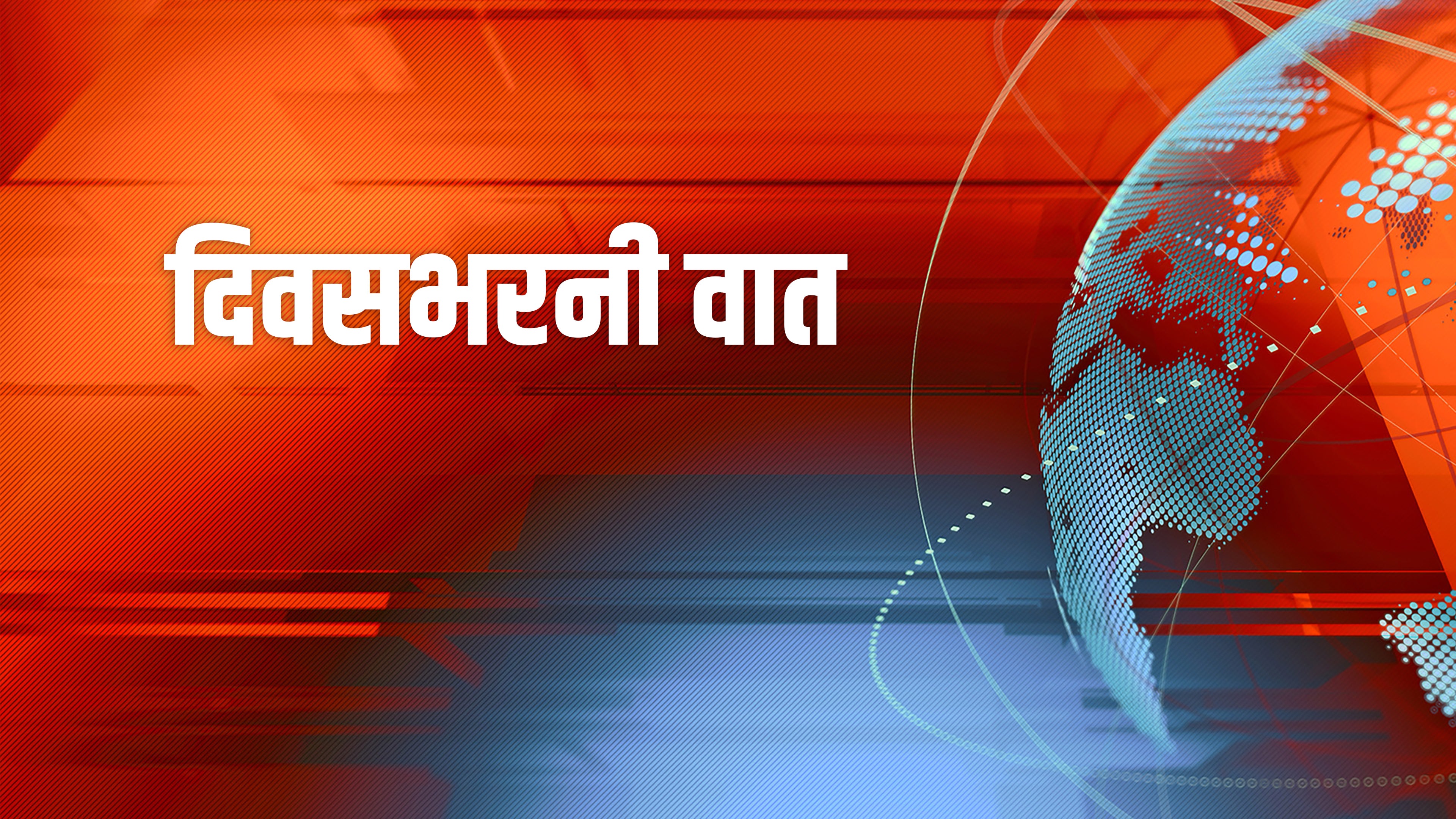 Divasbharni Vat