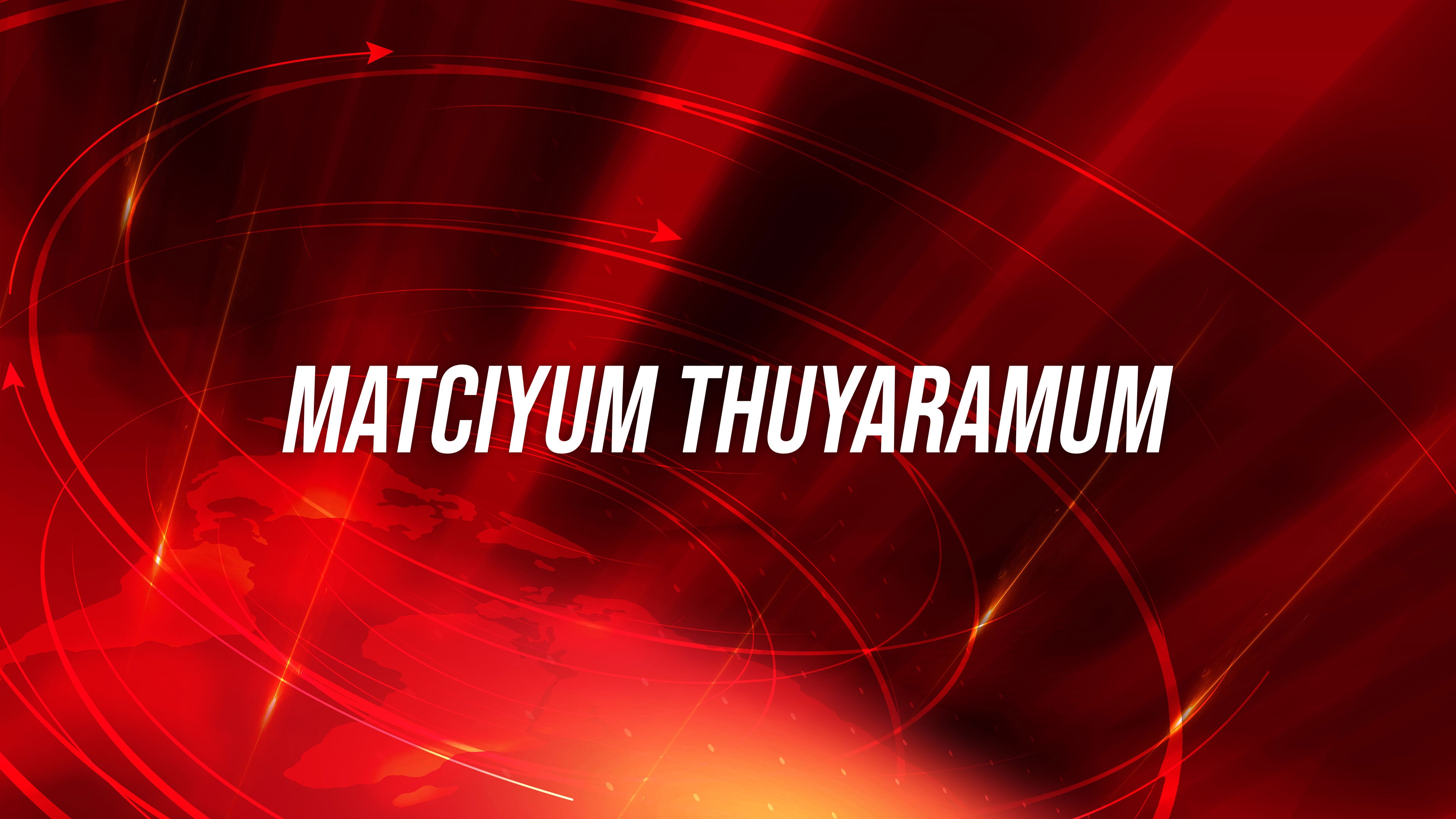 மாட்சியும் துயரமும்