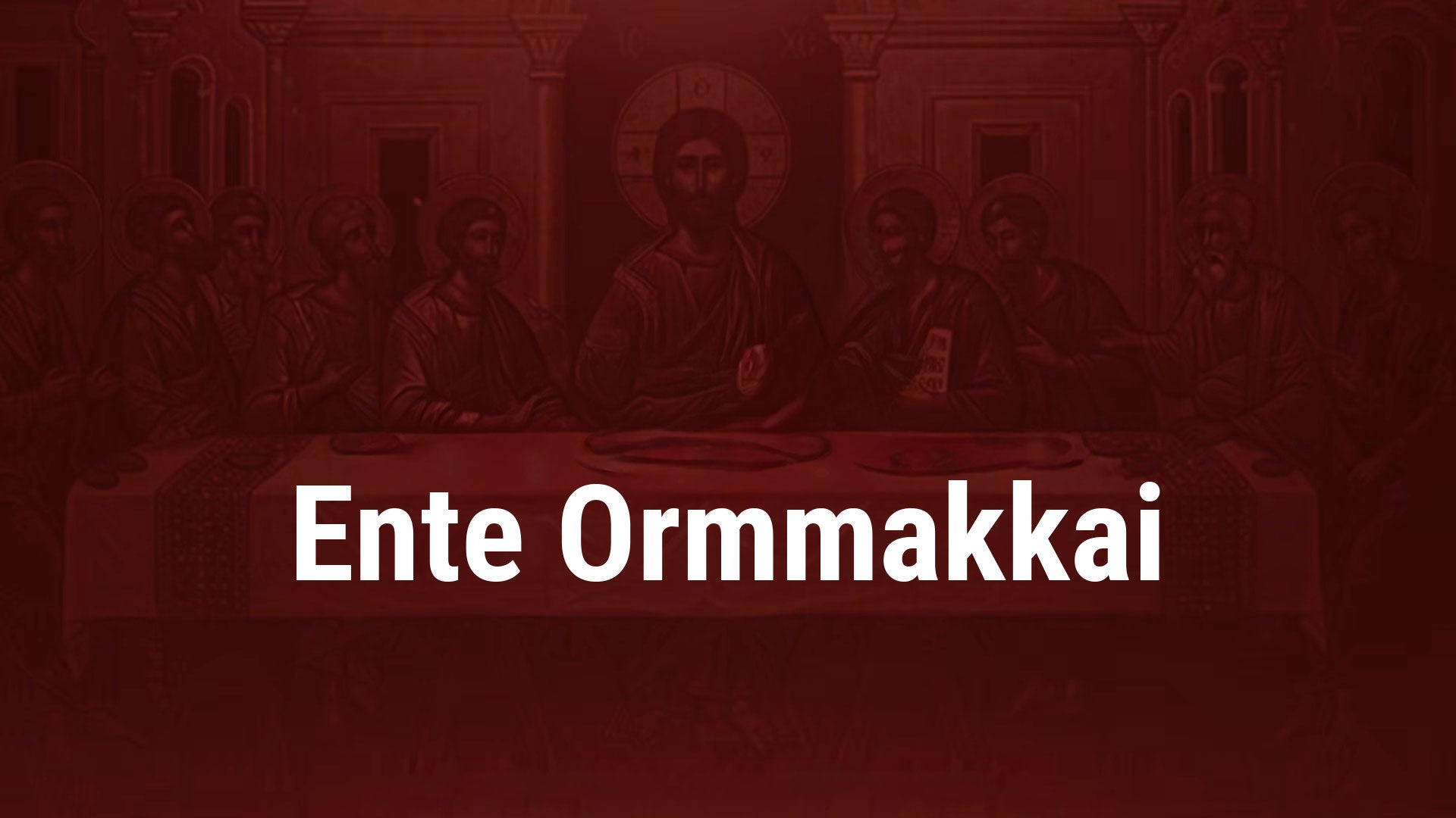 Ente Ormmakkai
