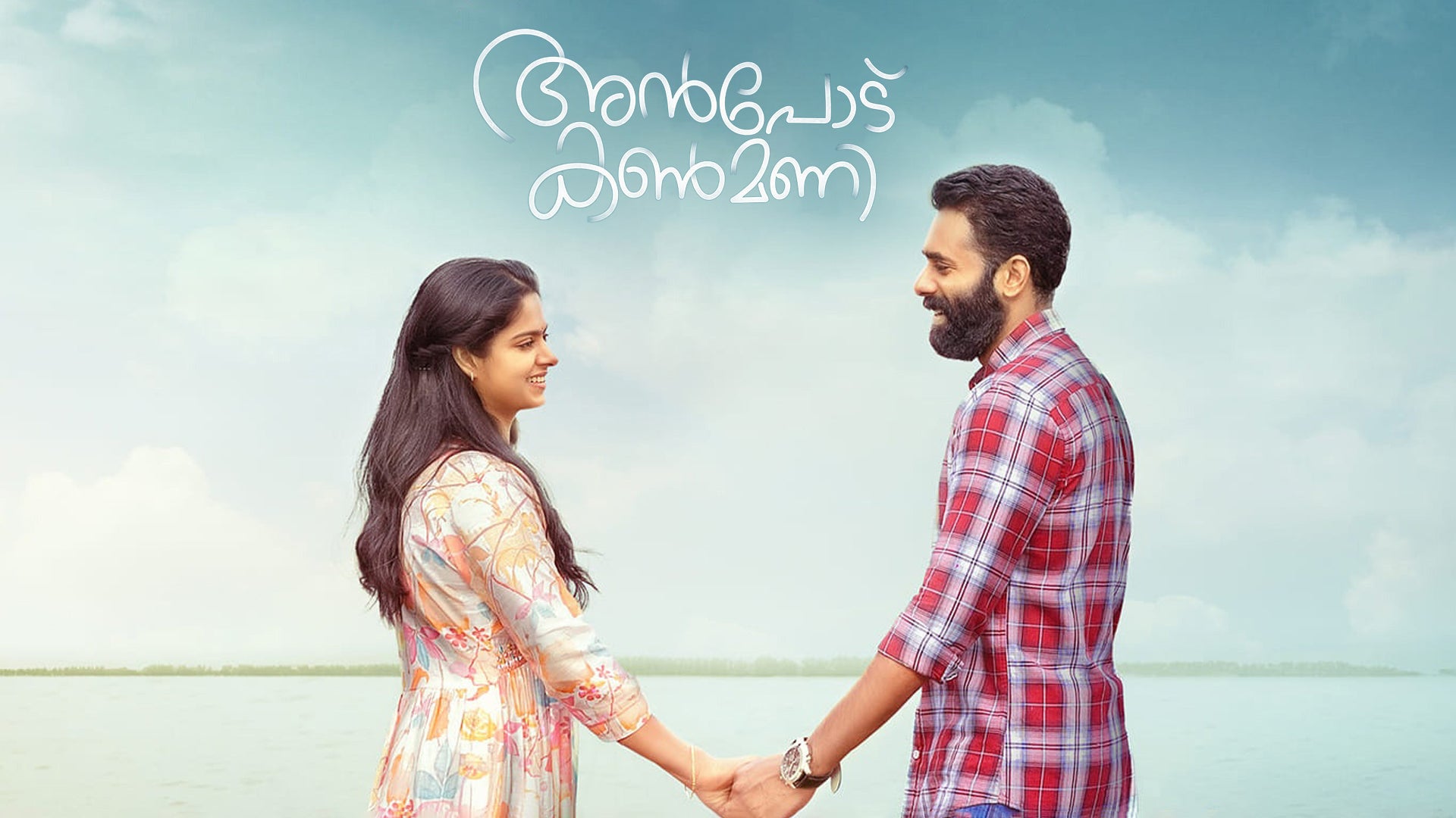 Anpodu Kanmani