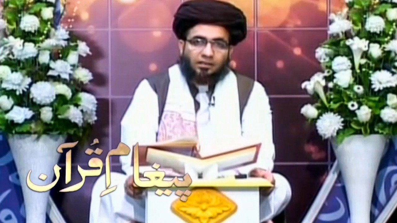 Paigham e Quran