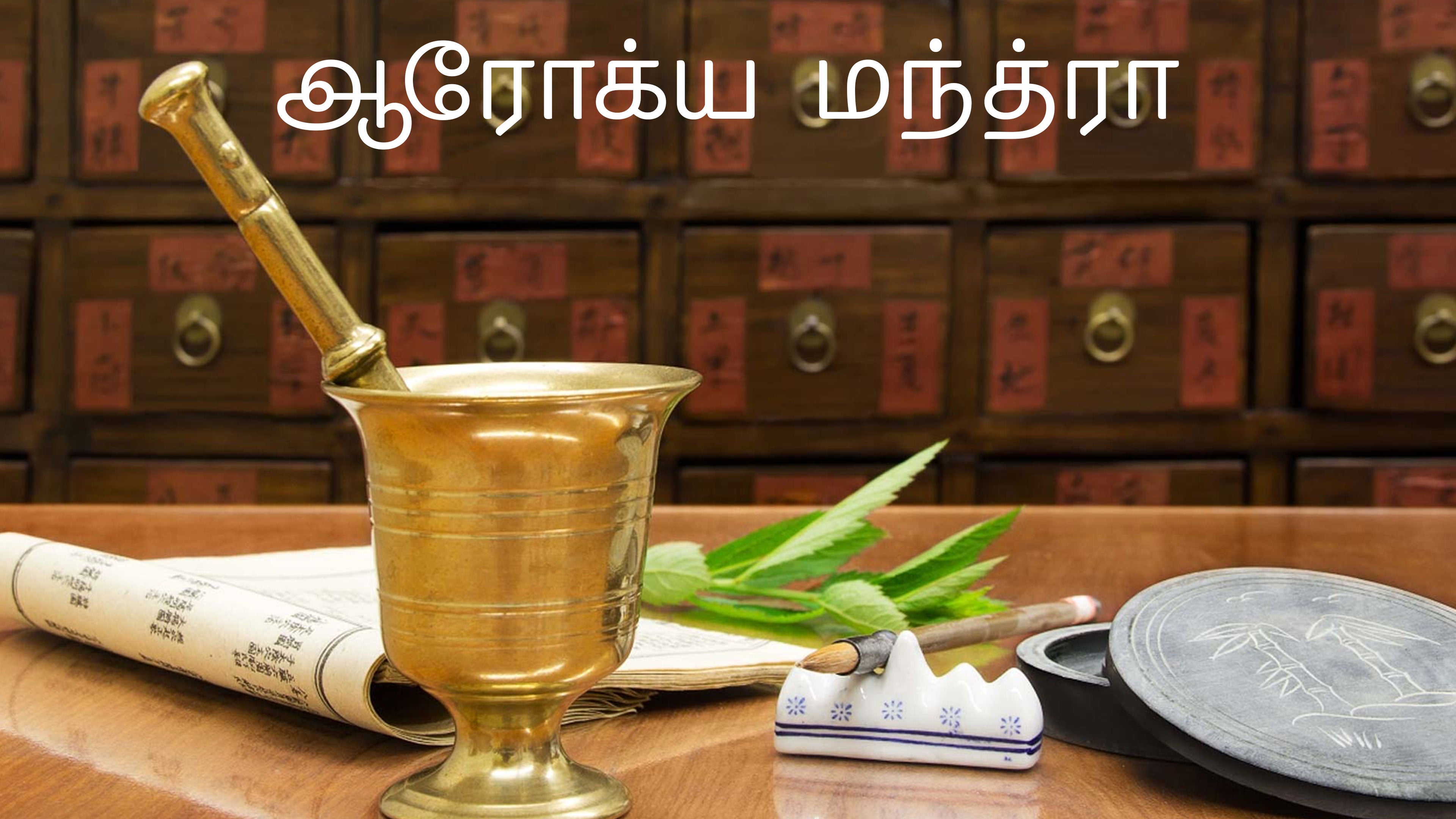 Aarogya Mantra