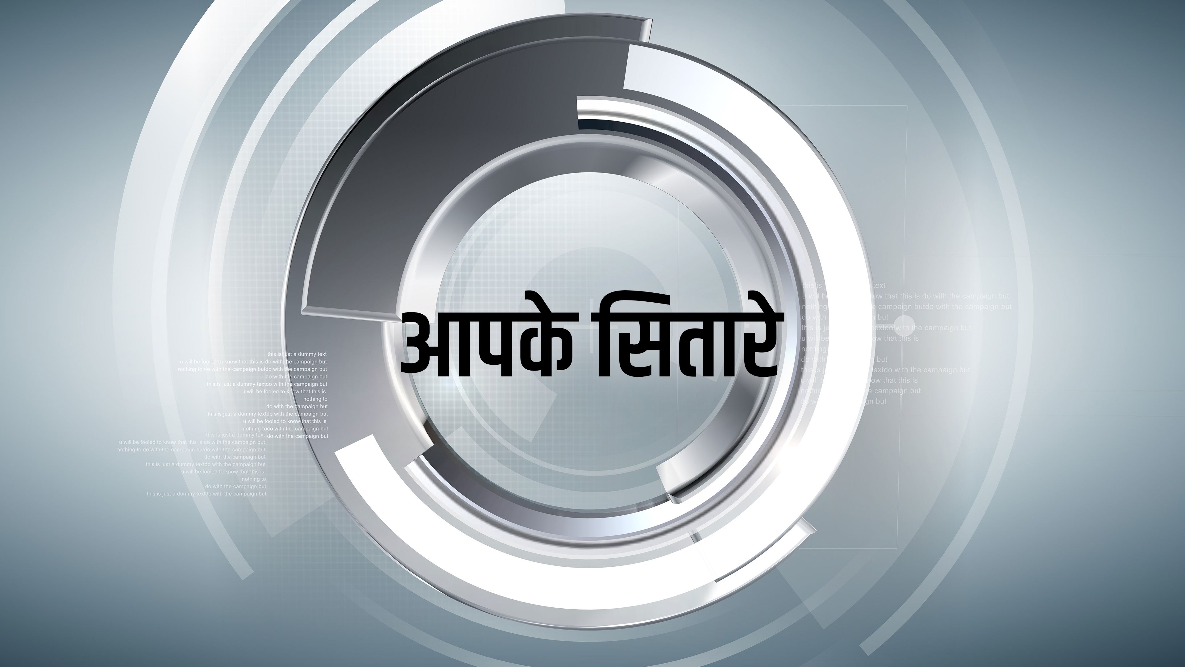 आपके सितारे